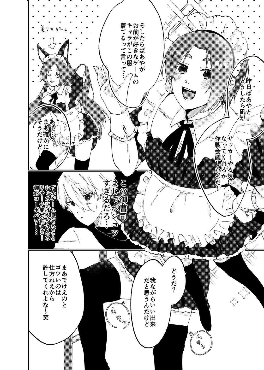 LOVE potion shot！ 24ページ