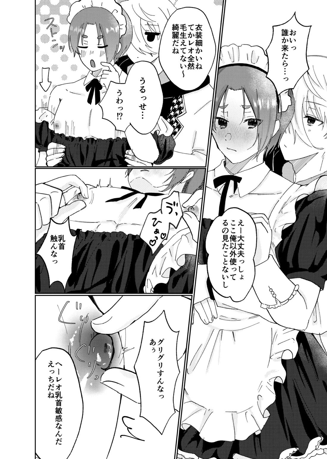 LOVE potion shot！ 28ページ