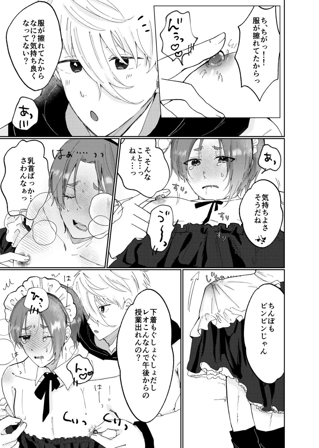 LOVE potion shot！ 29ページ