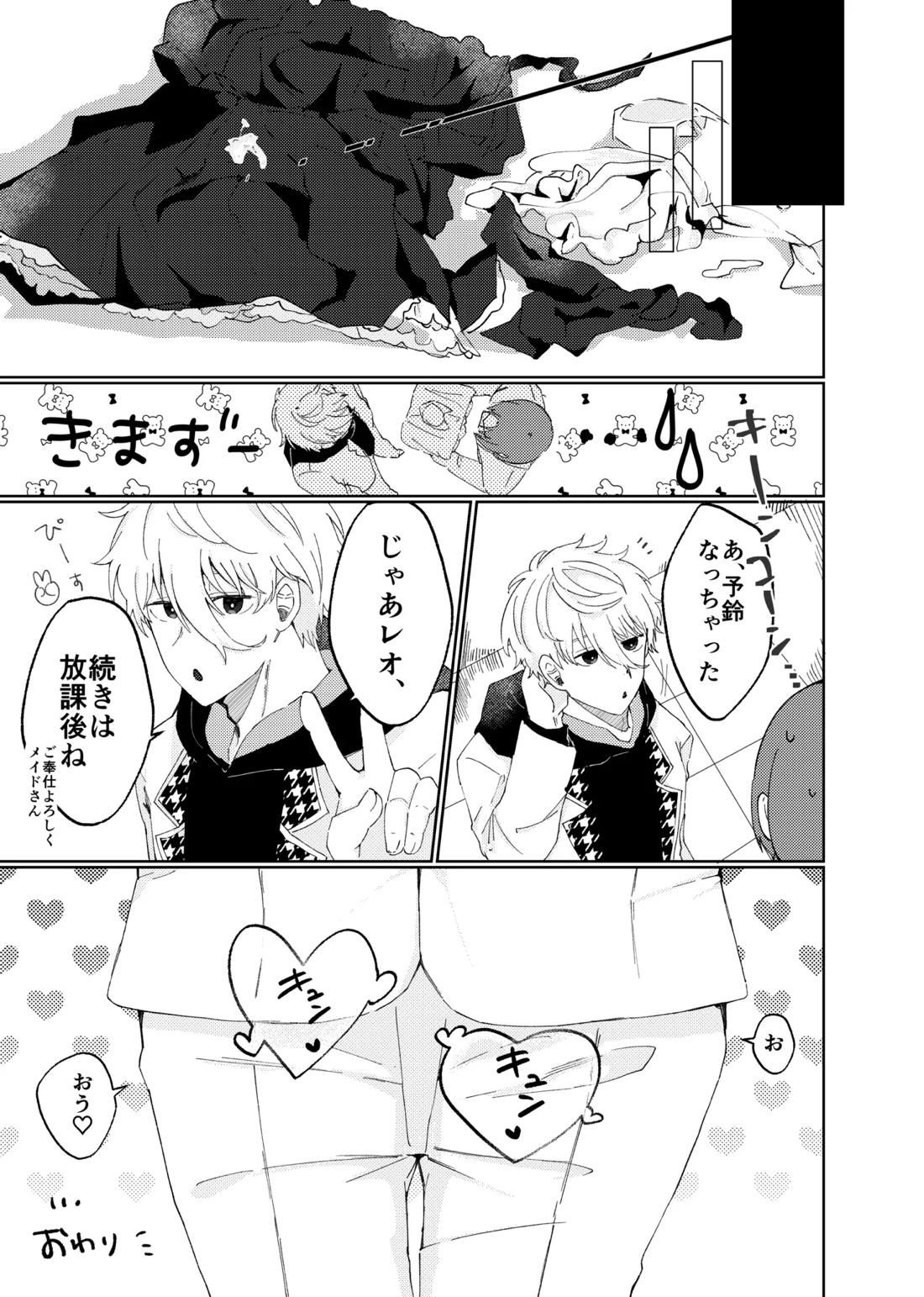 LOVE potion shot！ 35ページ