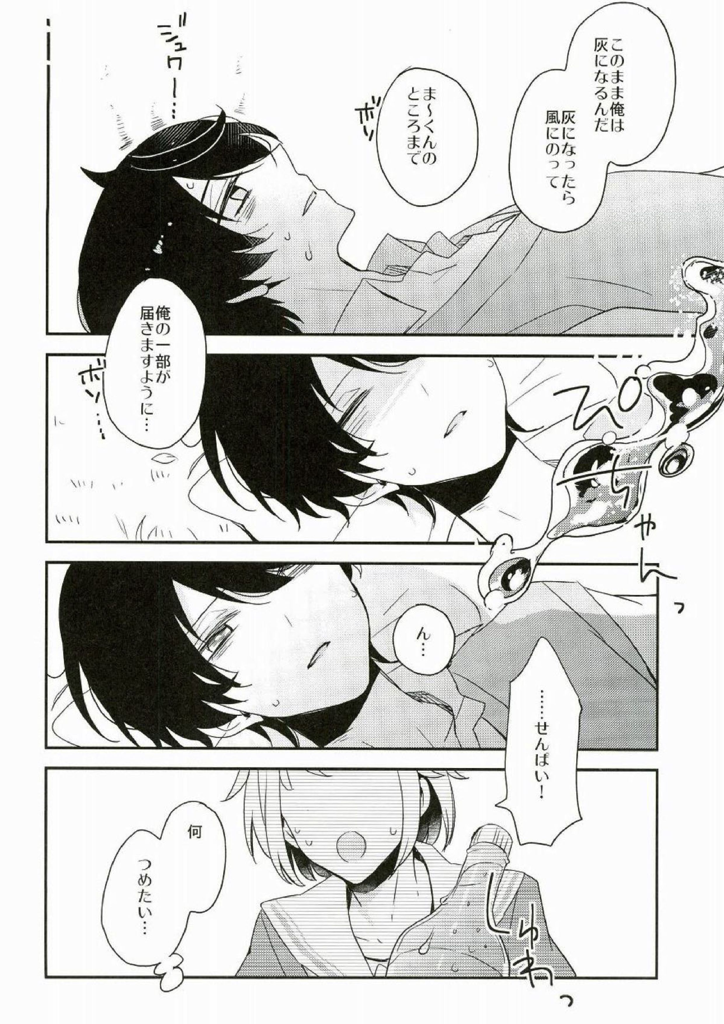 しゅわしゅわすいみんかん 3ページ