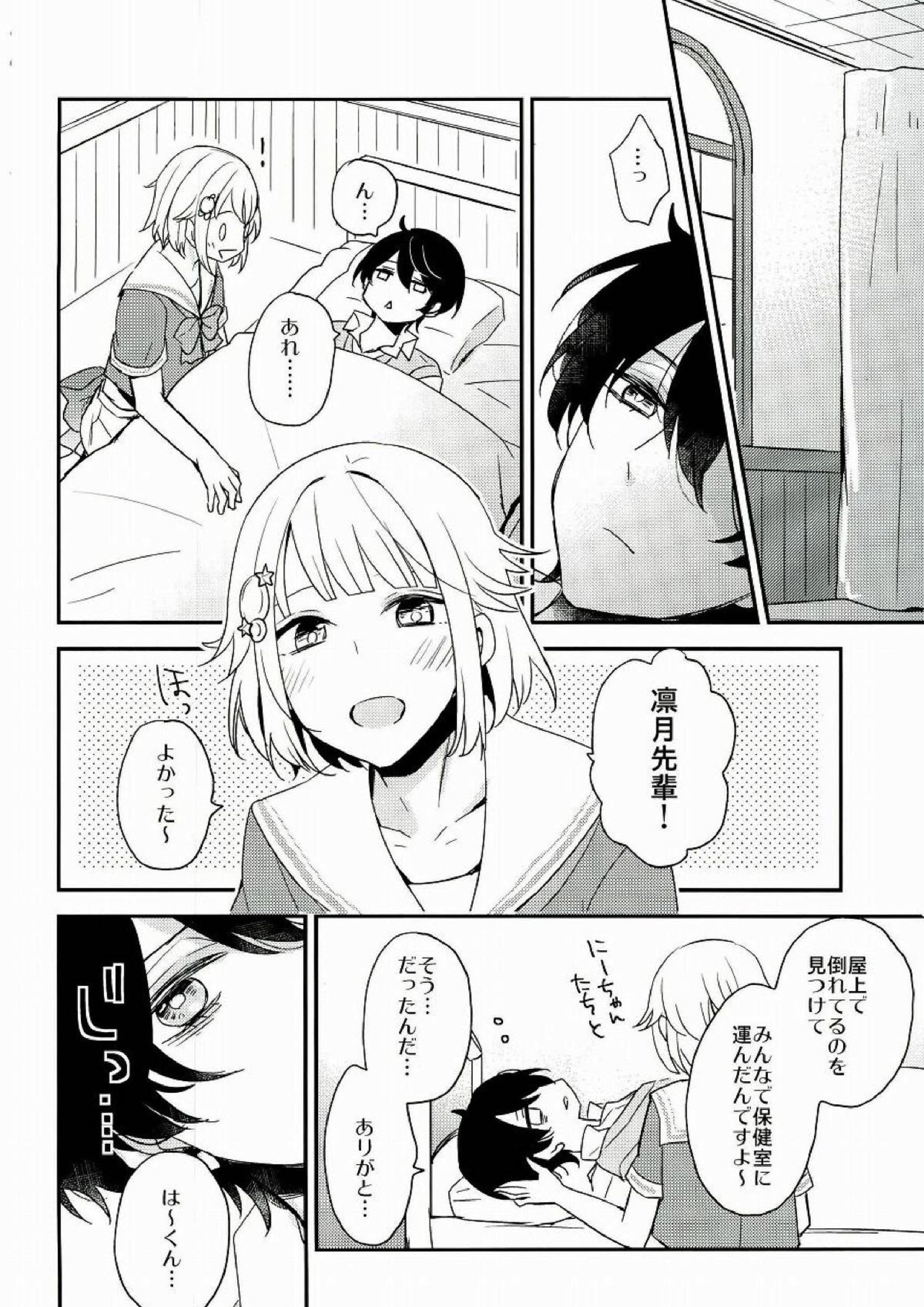 しゅわしゅわすいみんかん 5ページ