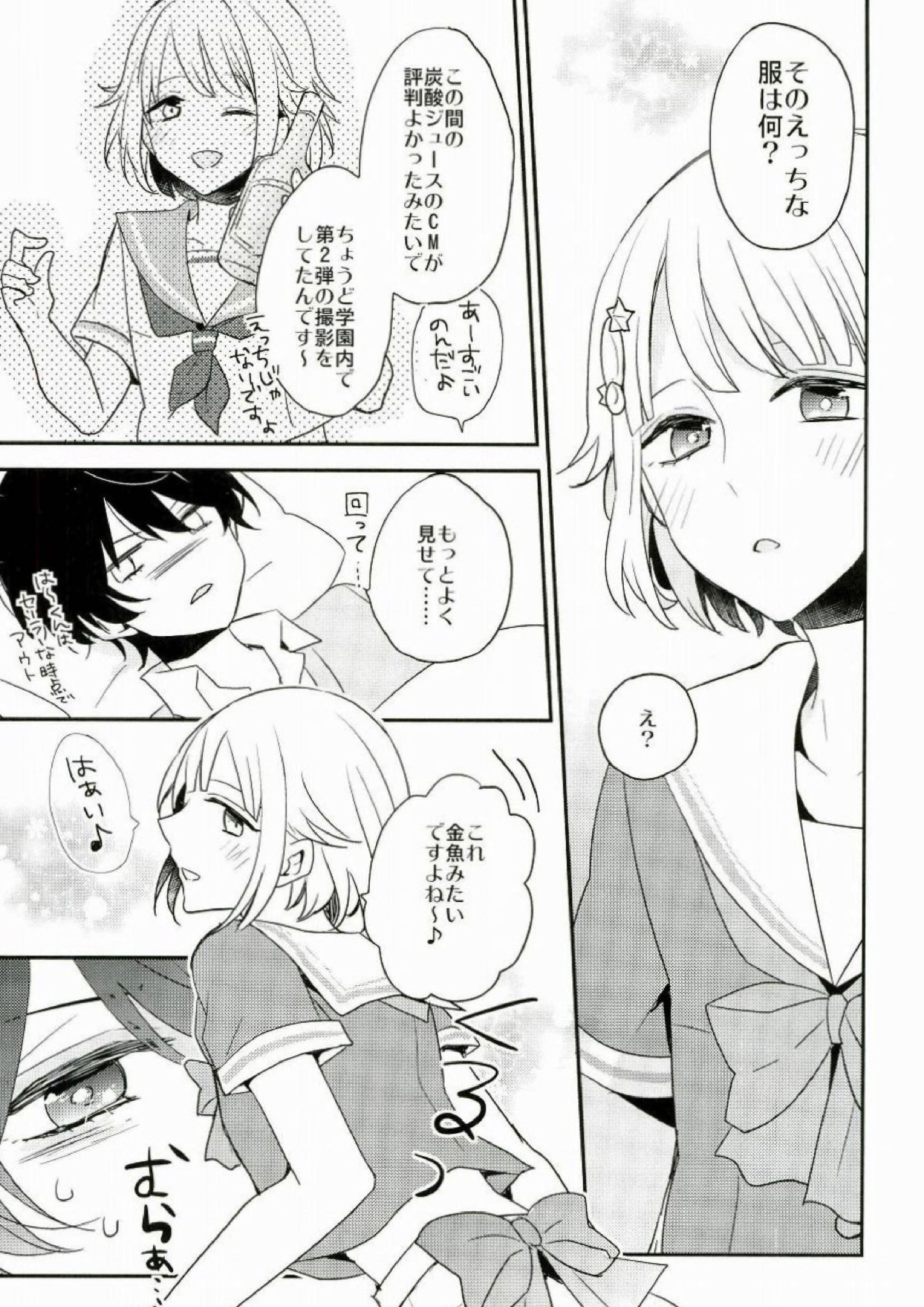 しゅわしゅわすいみんかん 6ページ