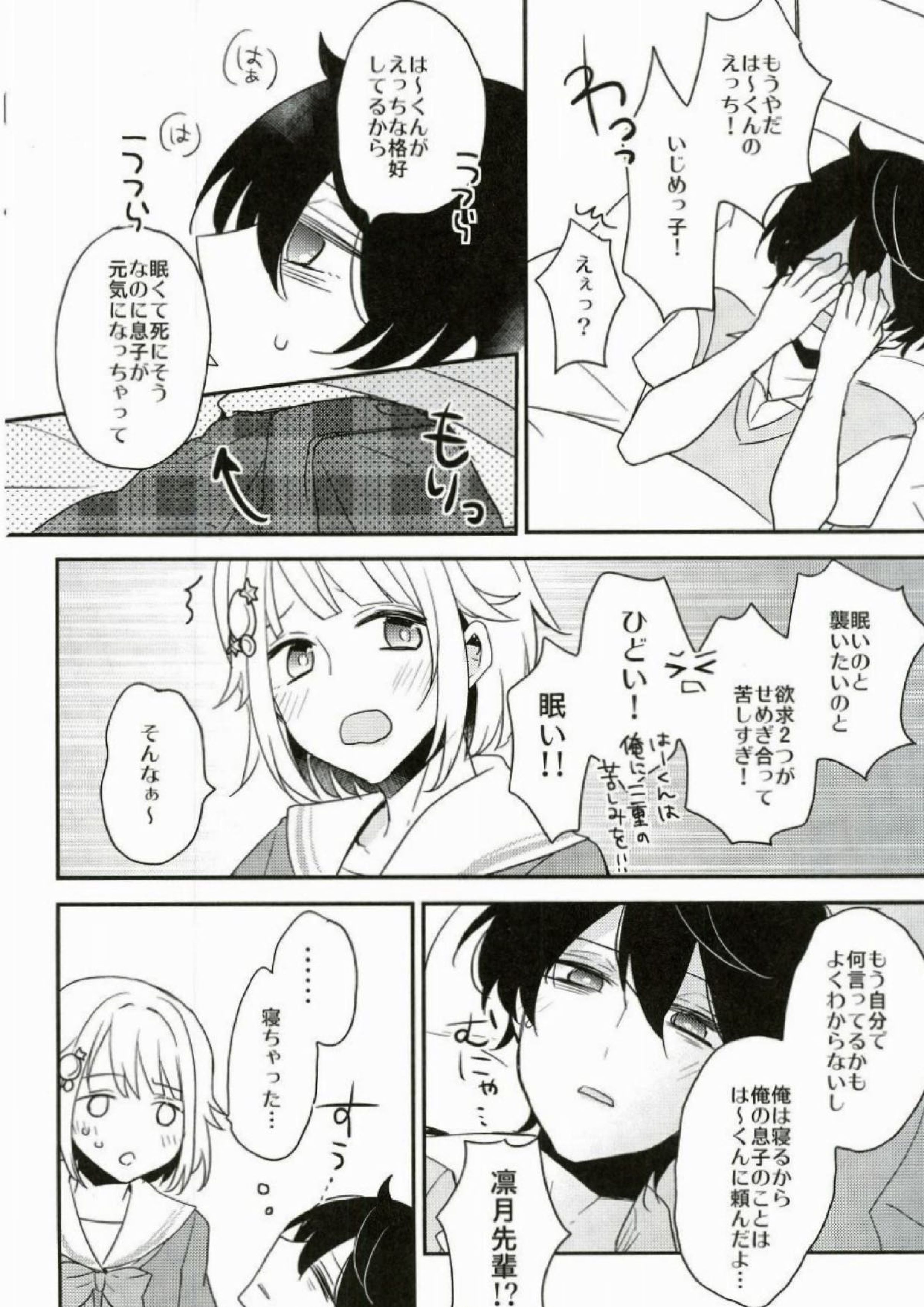 しゅわしゅわすいみんかん 7ページ