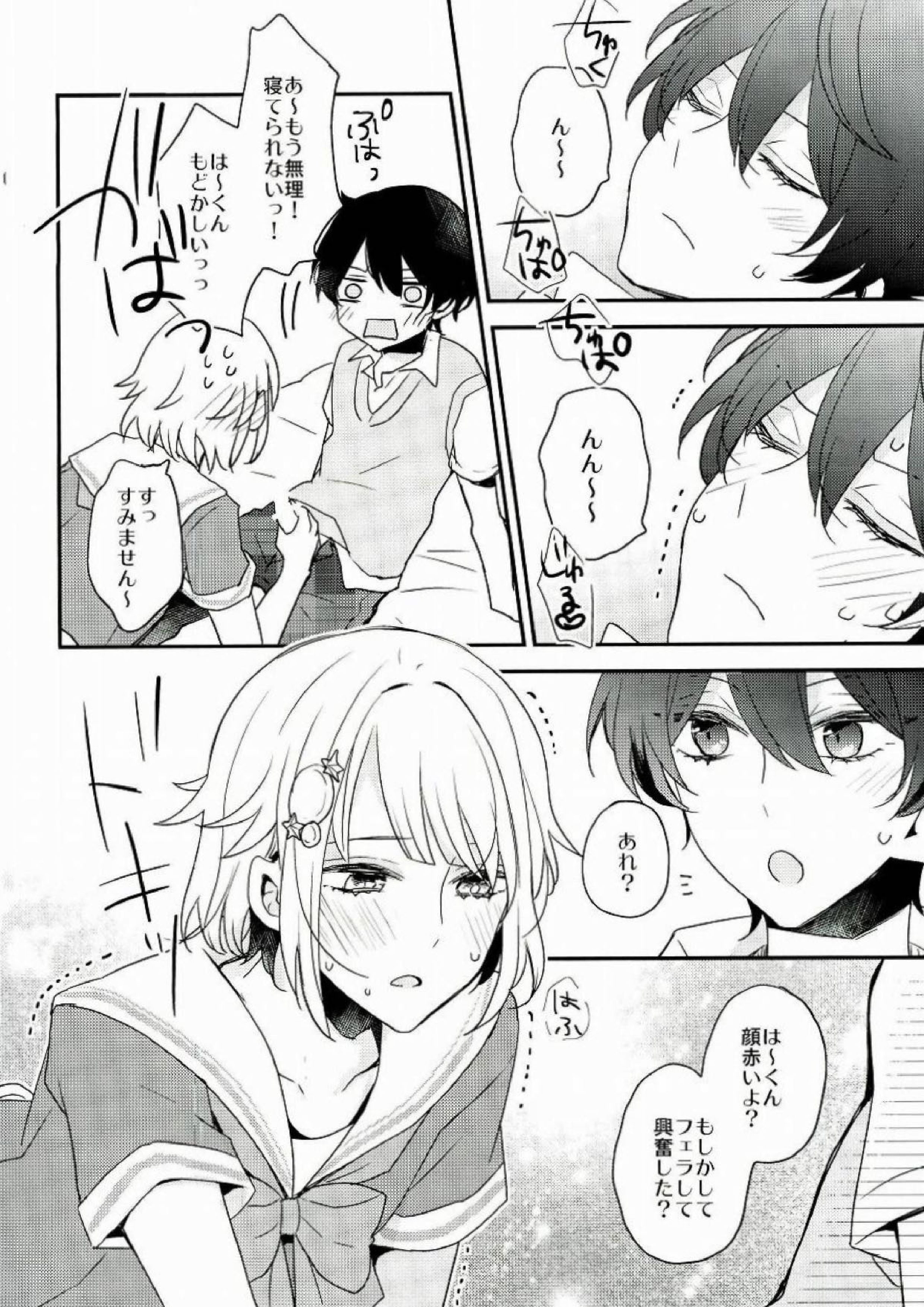 しゅわしゅわすいみんかん 9ページ