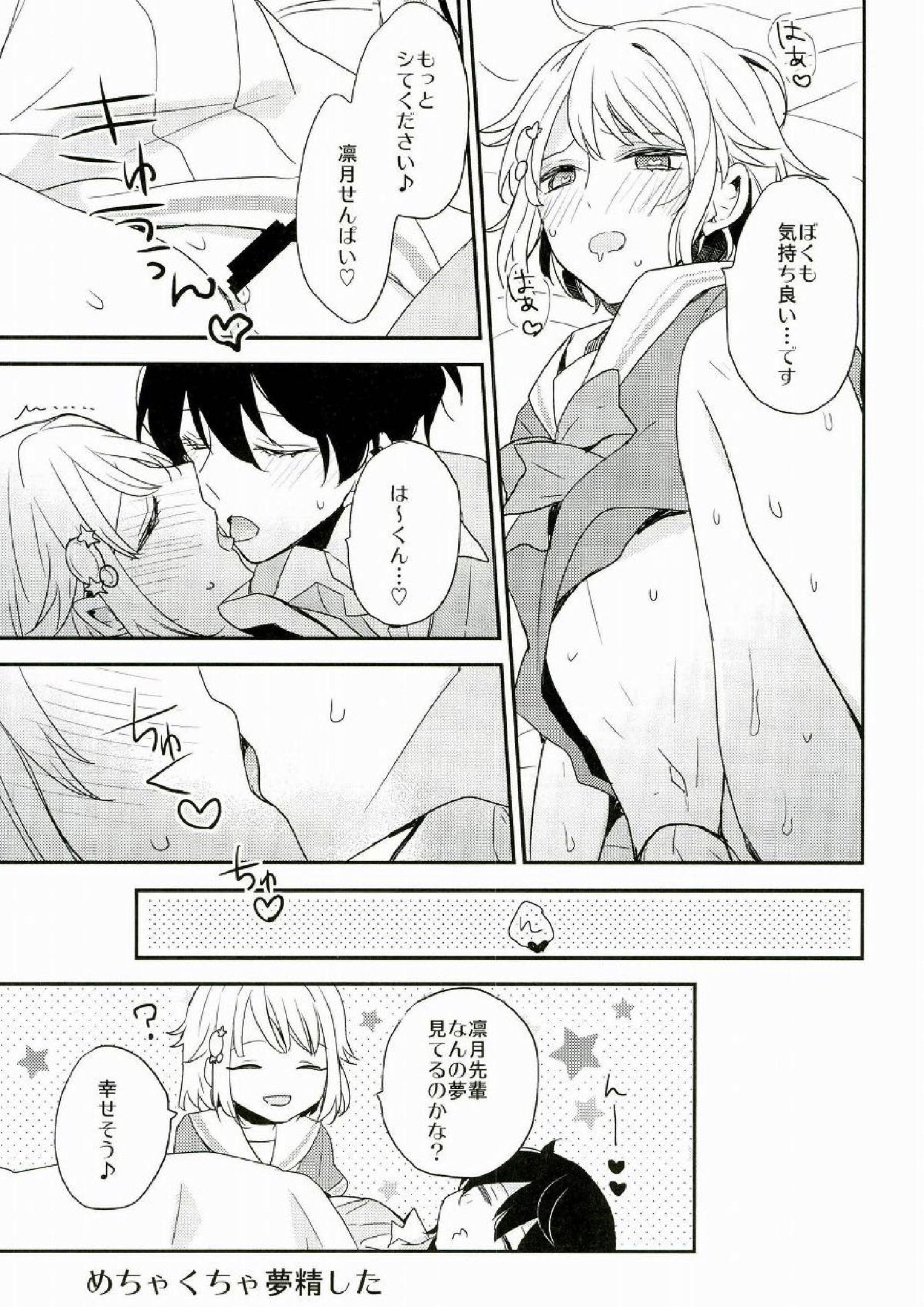 しゅわしゅわすいみんかん 12ページ