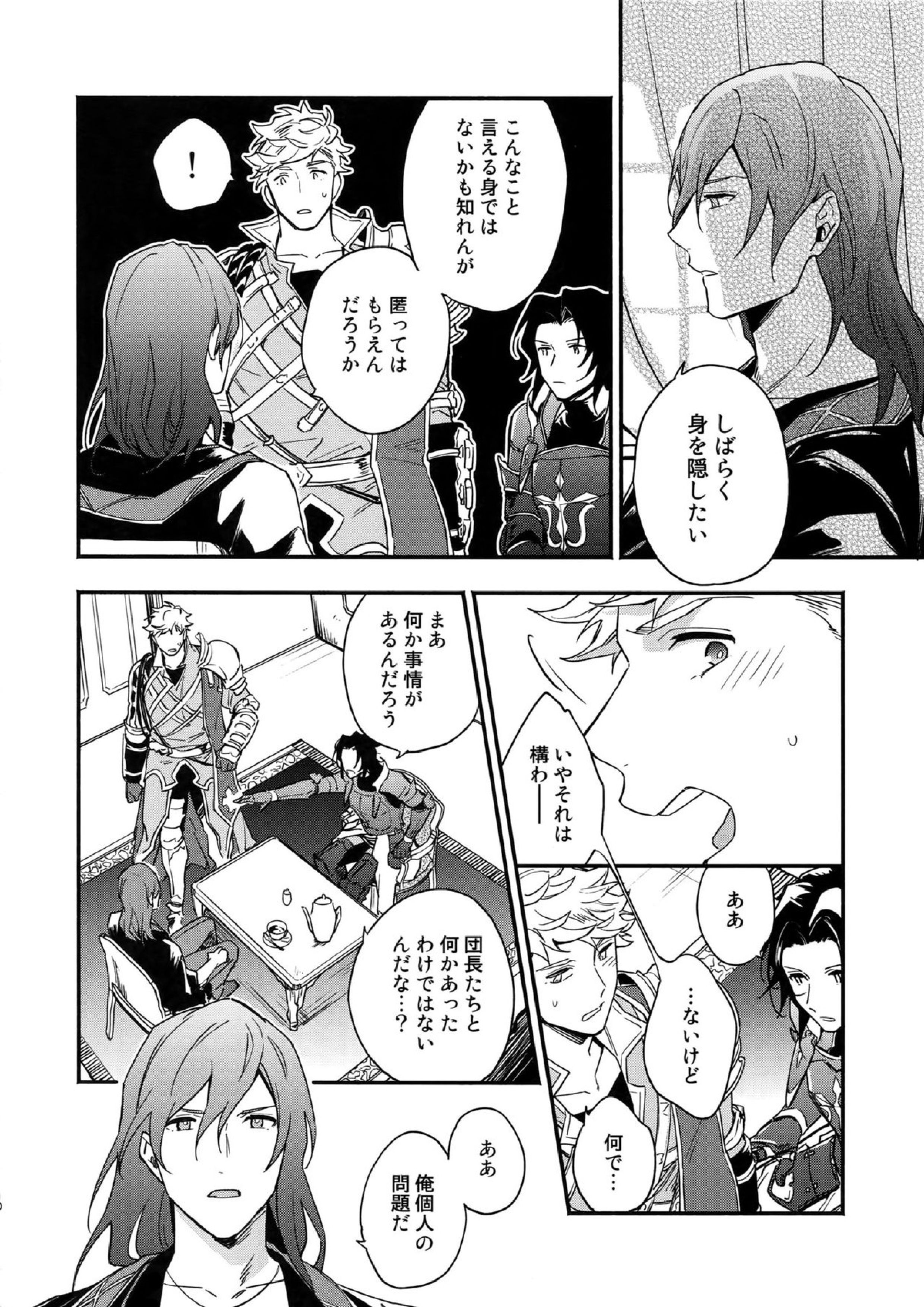 その手が掴むもの 9ページ