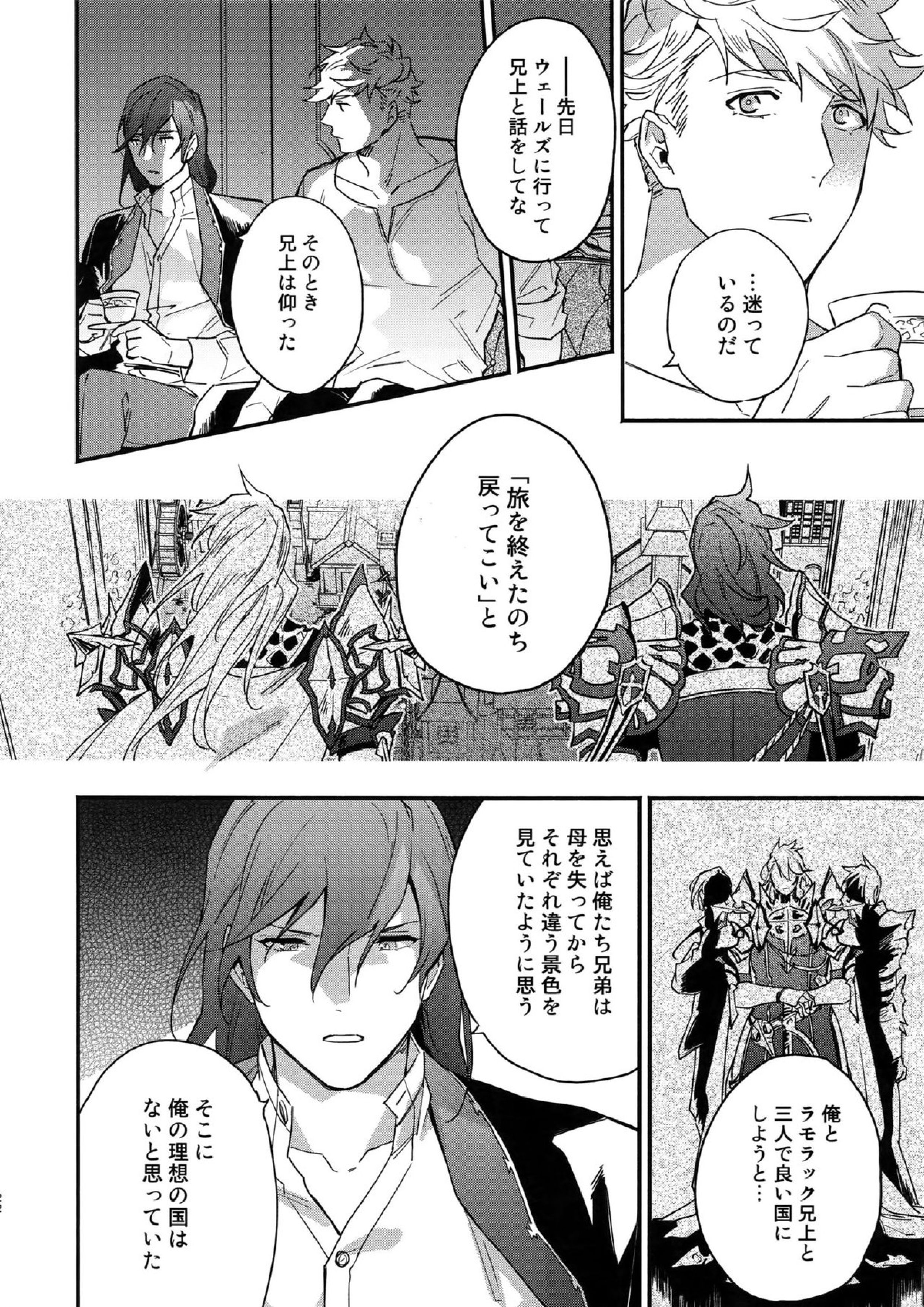 その手が掴むもの 21ページ