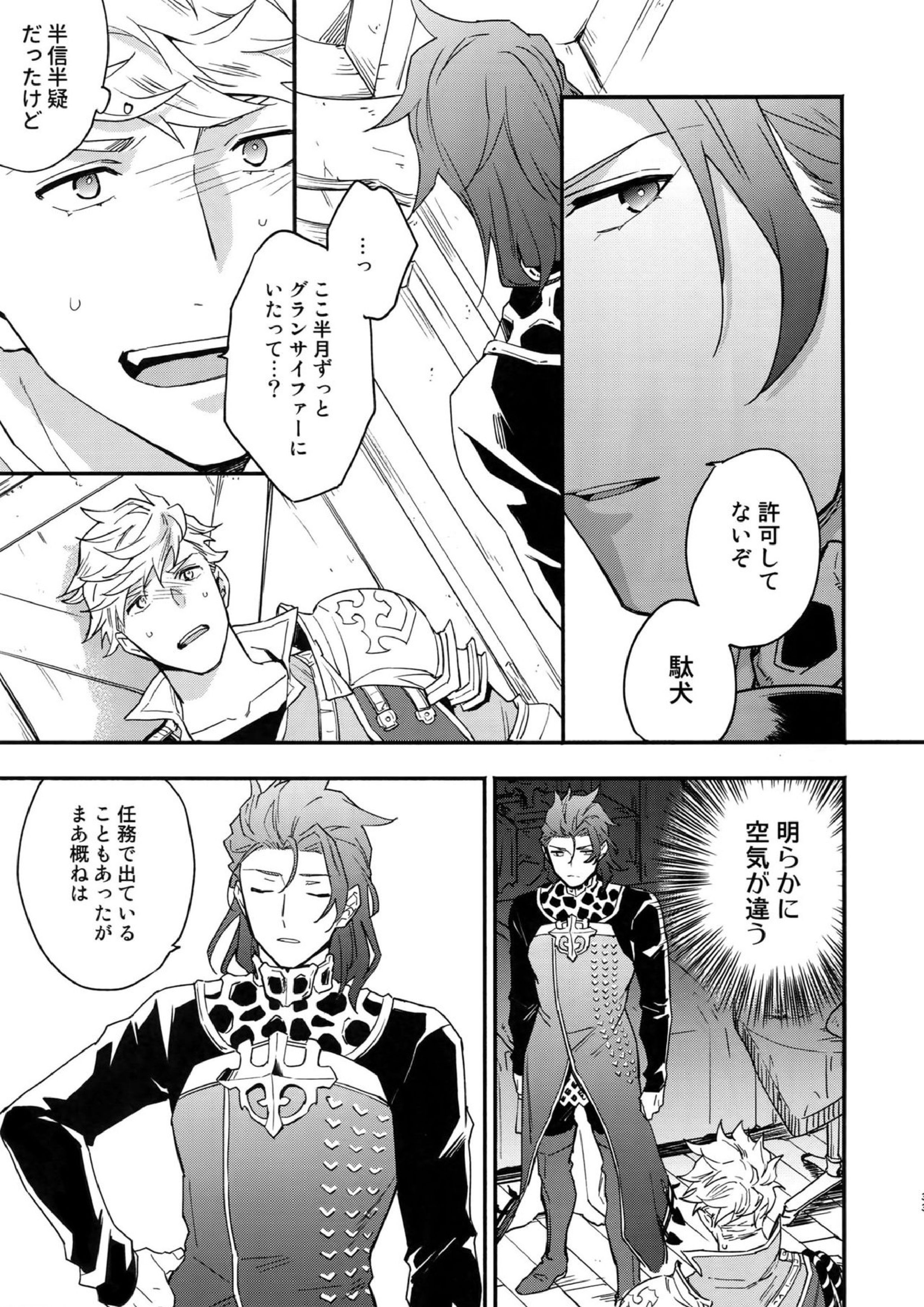 その手が掴むもの 32ページ