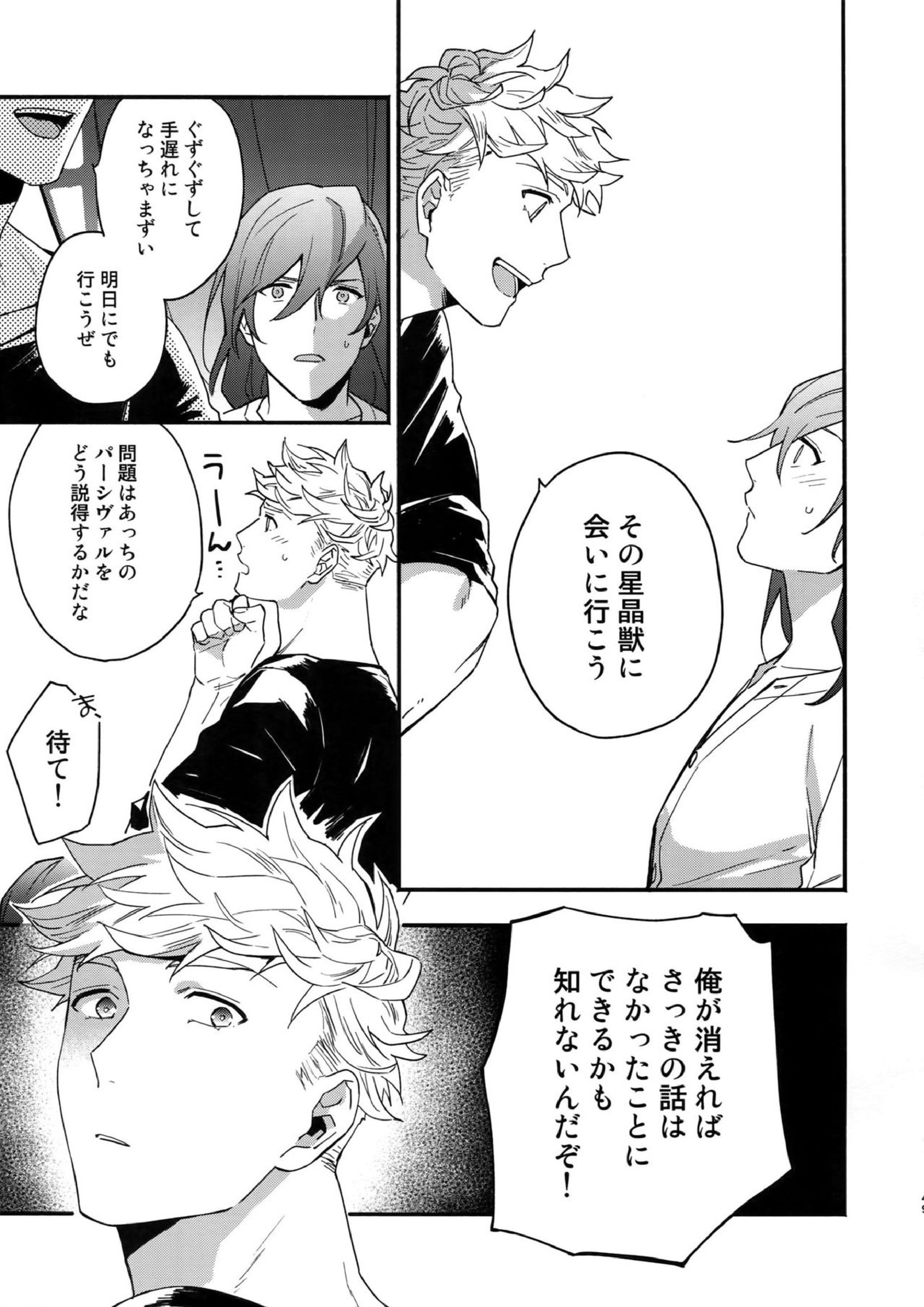 その手が掴むもの 48ページ