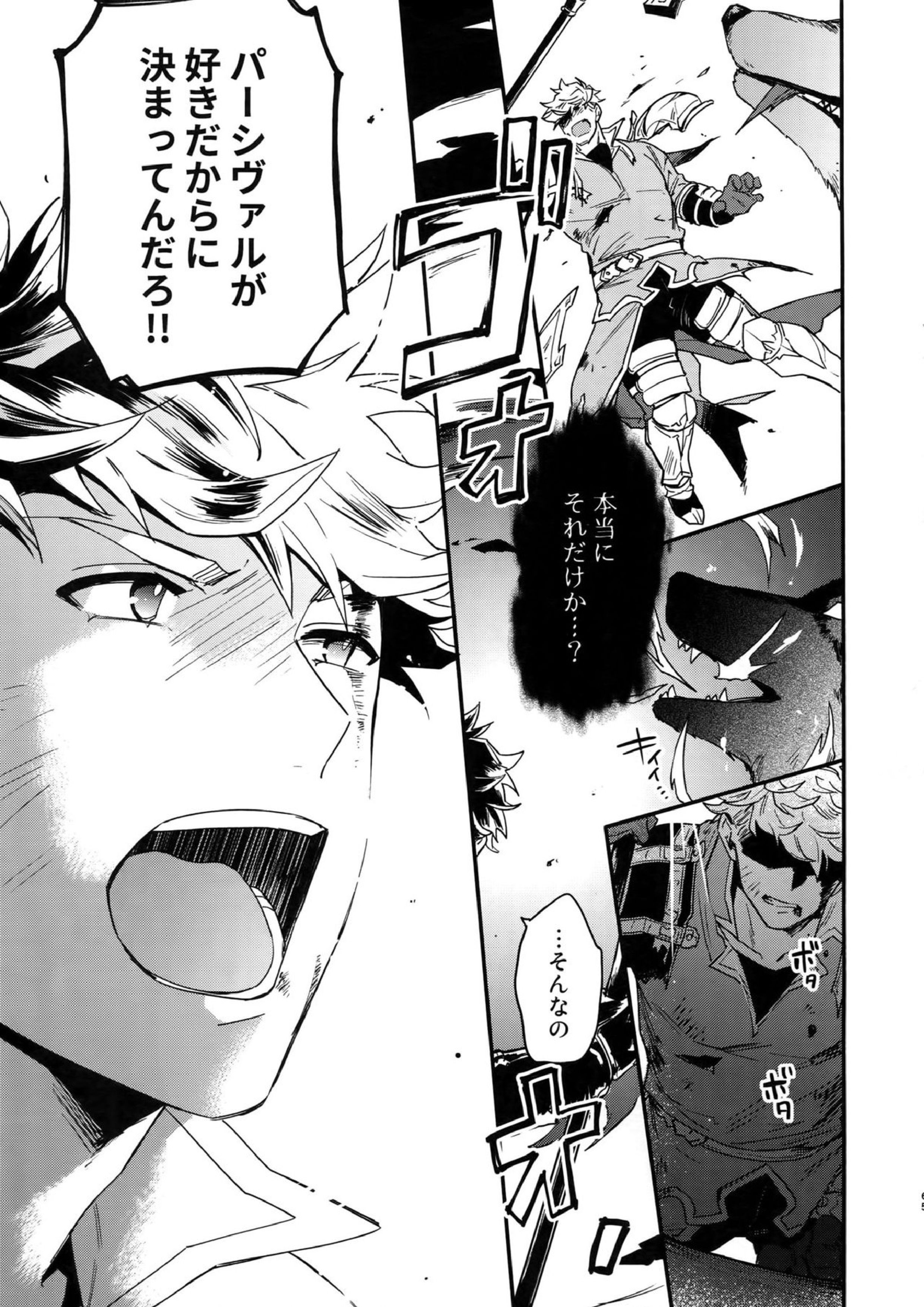 その手が掴むもの 64ページ