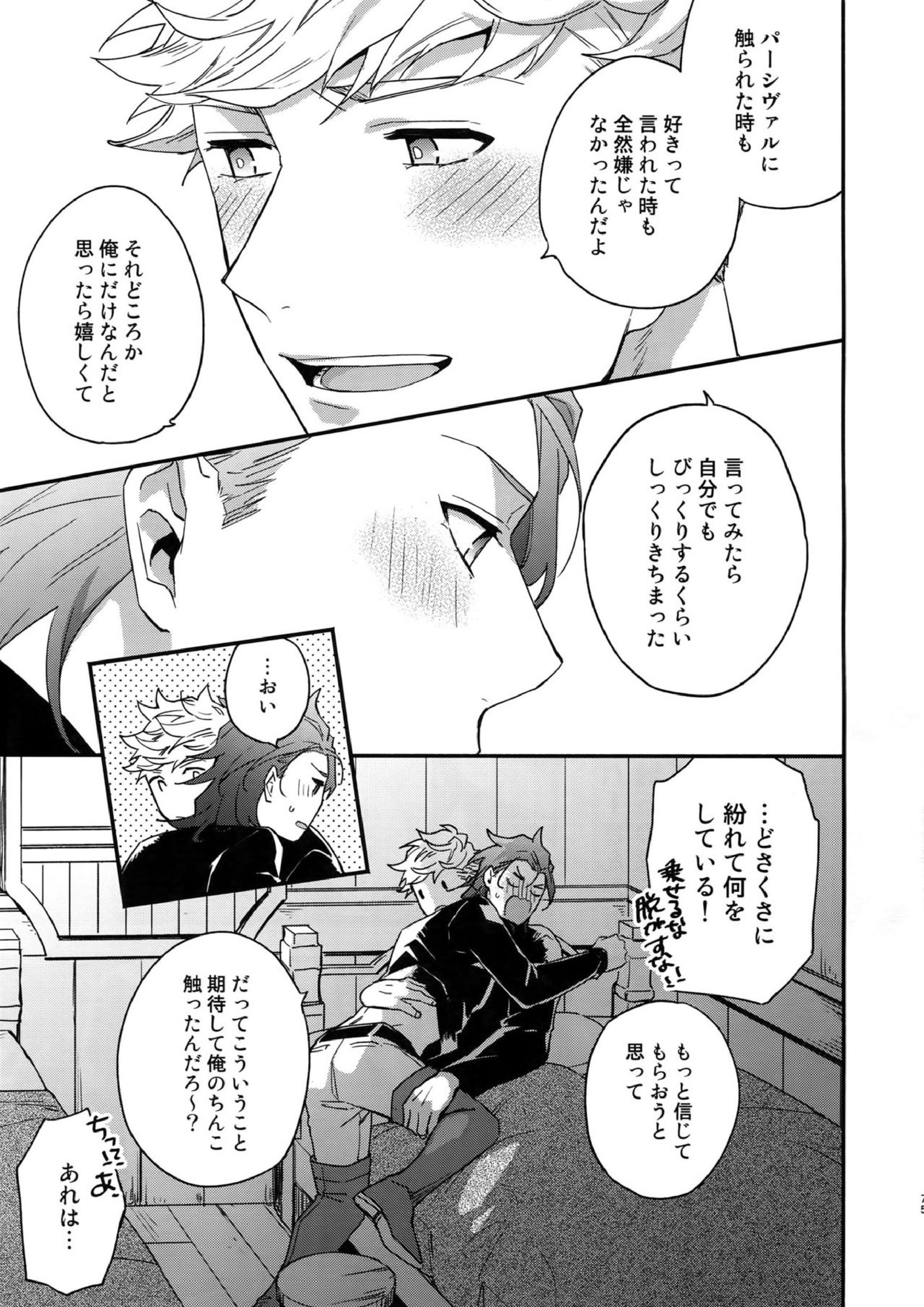 その手が掴むもの 74ページ