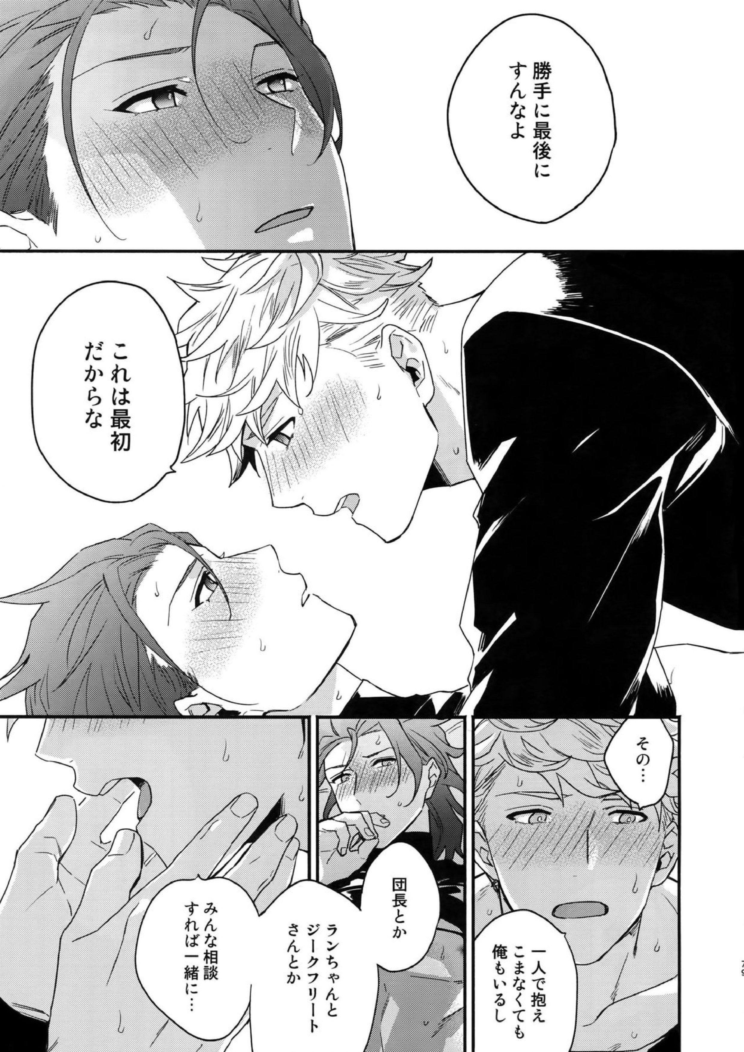 その手が掴むもの 78ページ