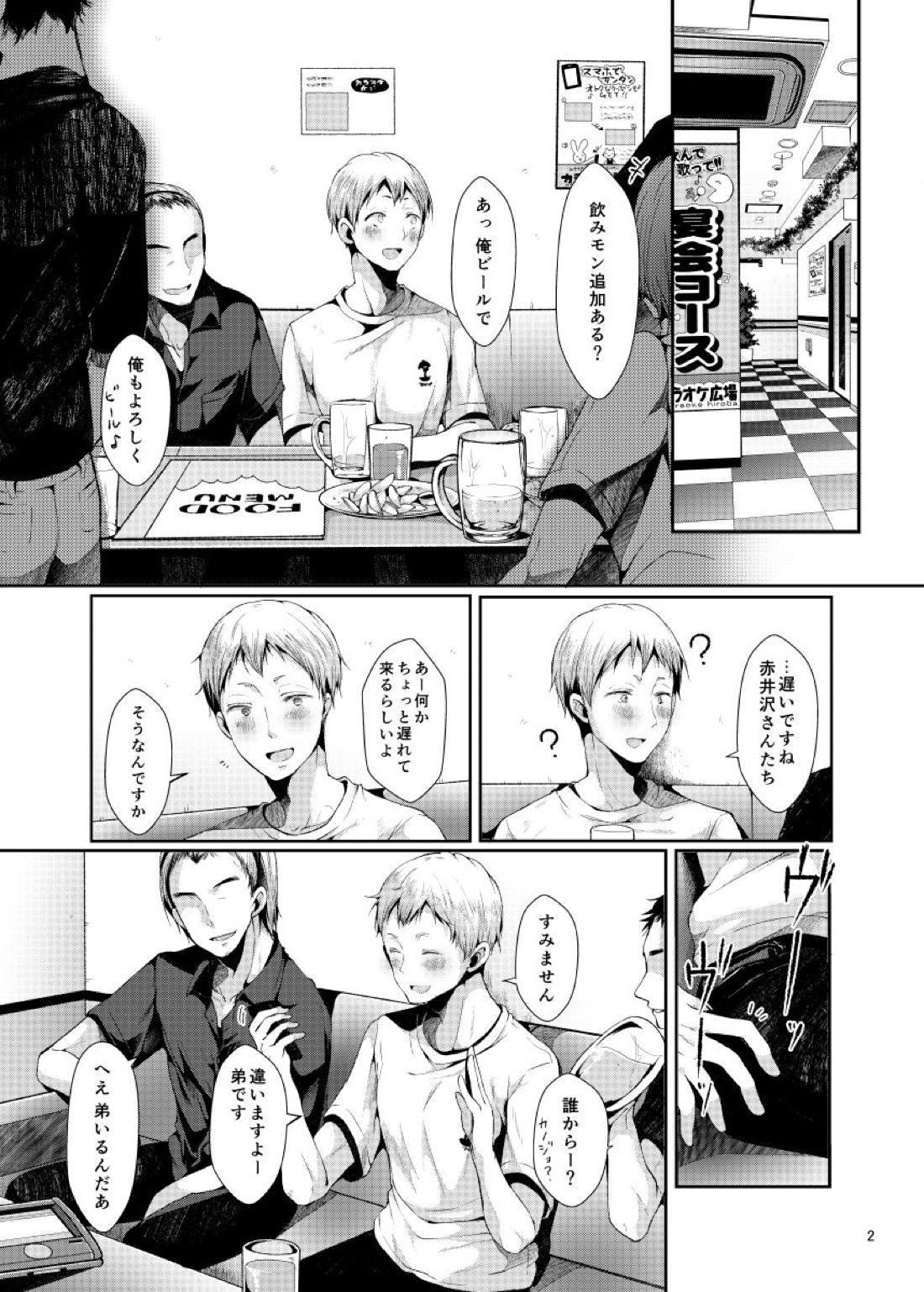 性的パラノイア 3ページ