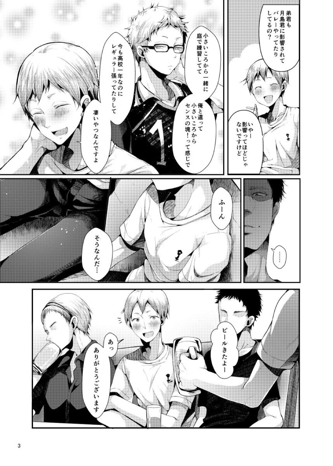 性的パラノイア 4ページ