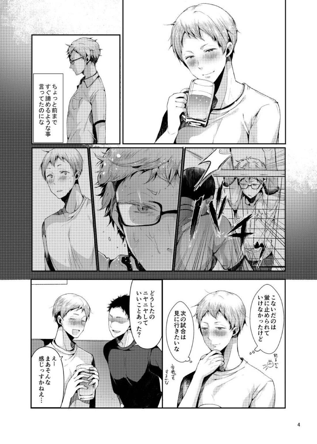 性的パラノイア 5ページ