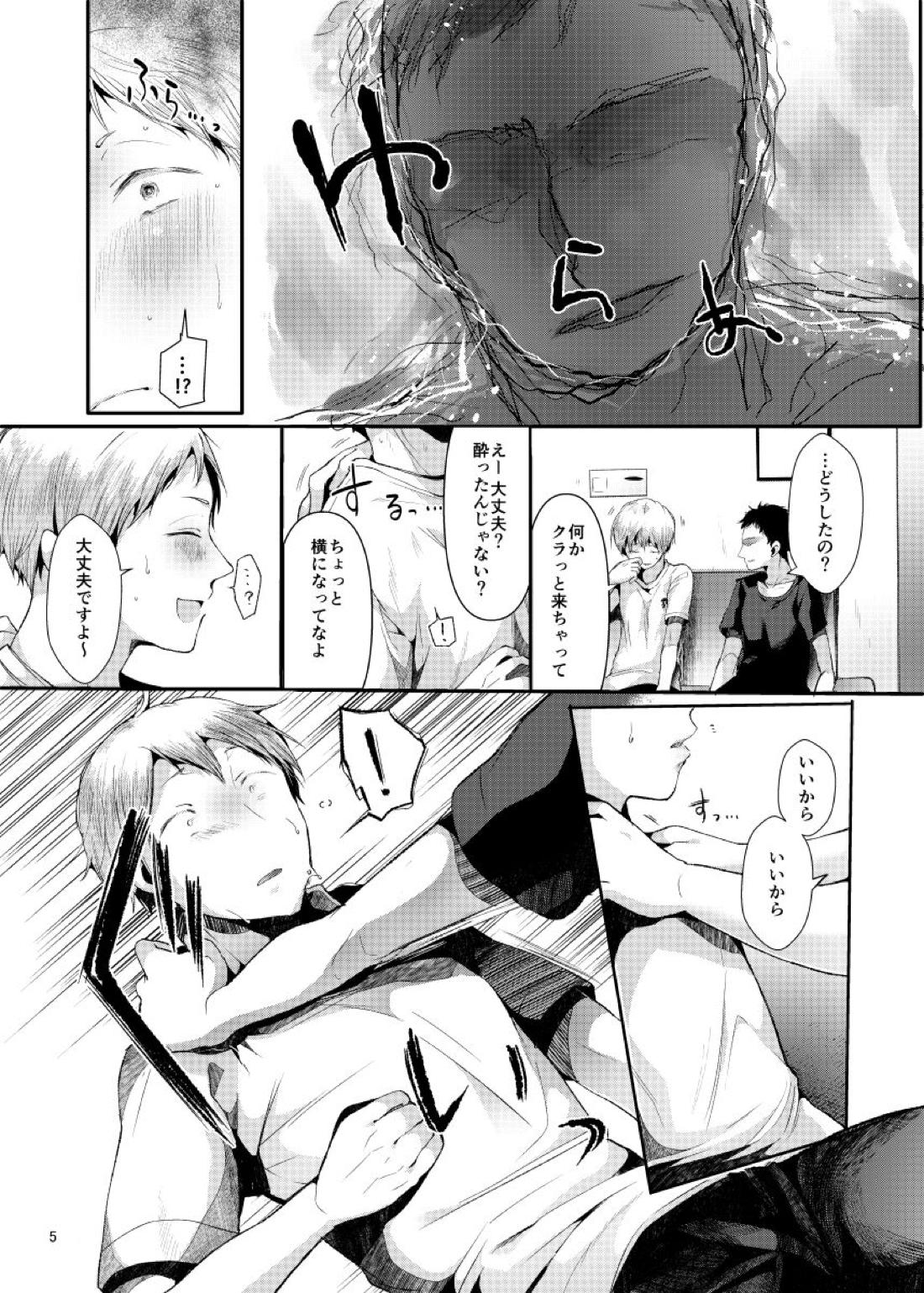 性的パラノイア 6ページ