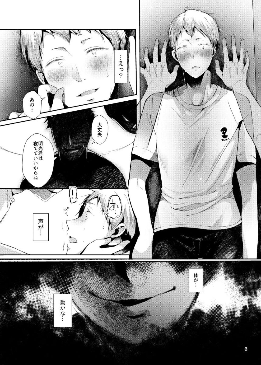 性的パラノイア 7ページ