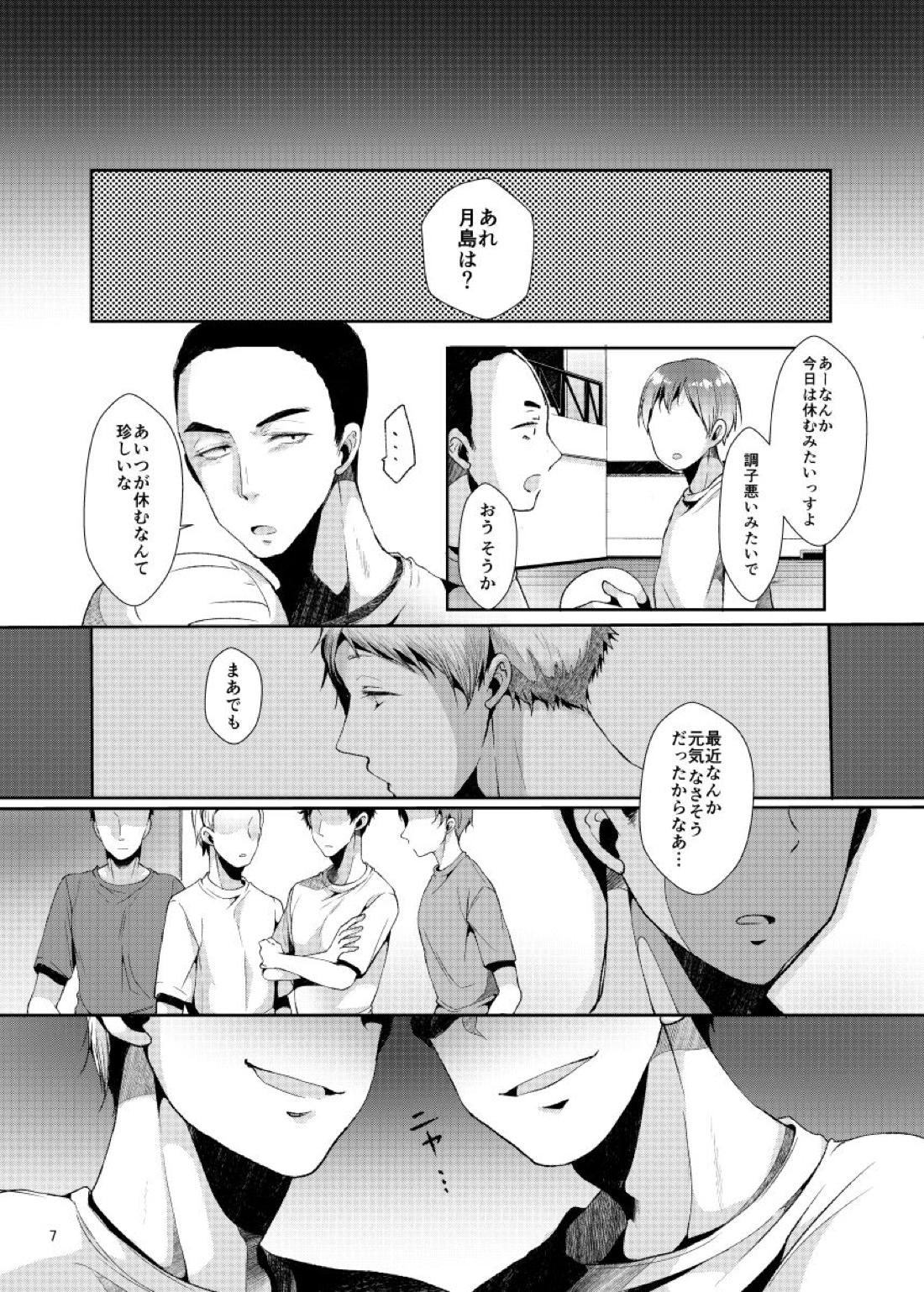 性的パラノイア 8ページ