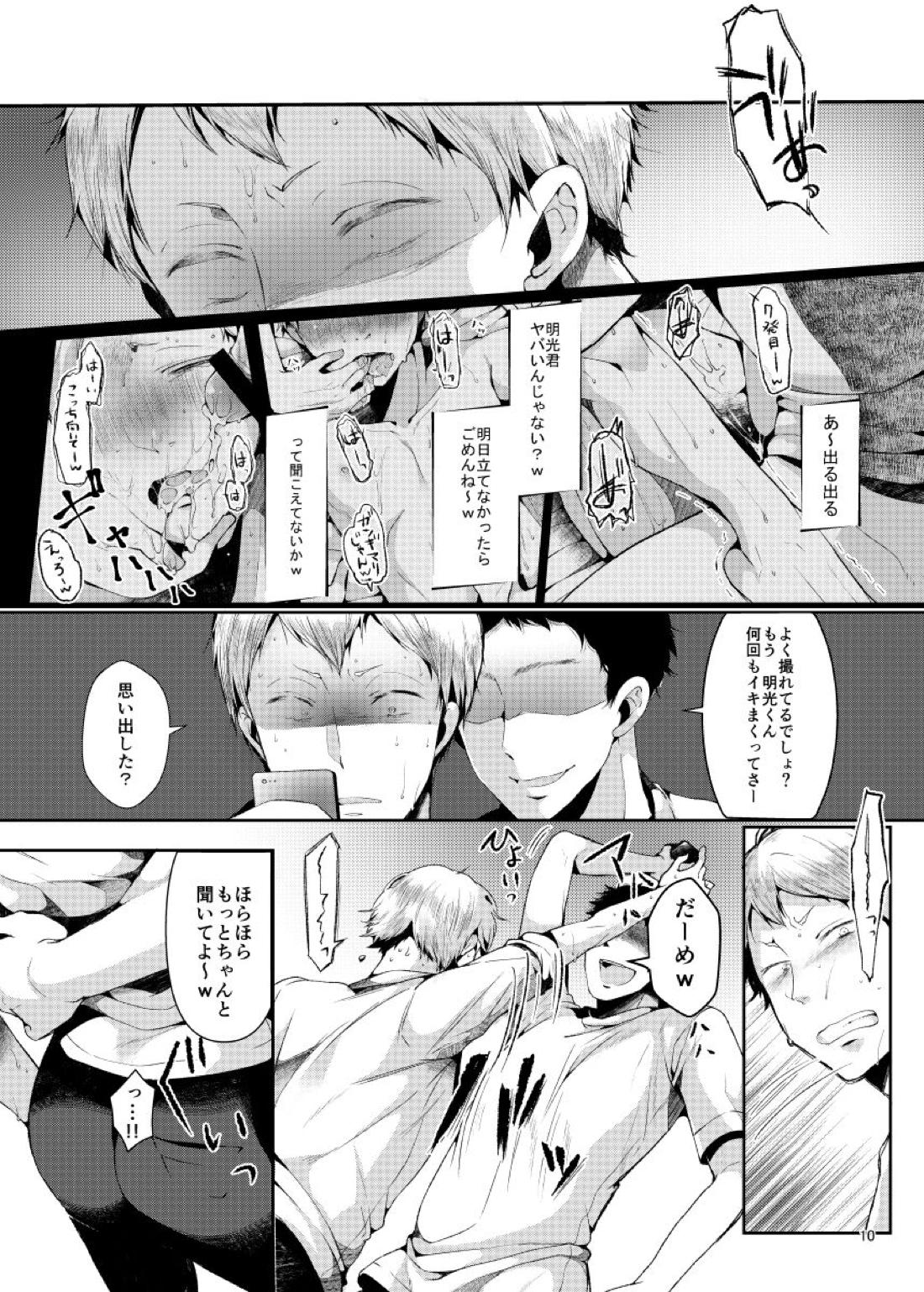 性的パラノイア 12ページ