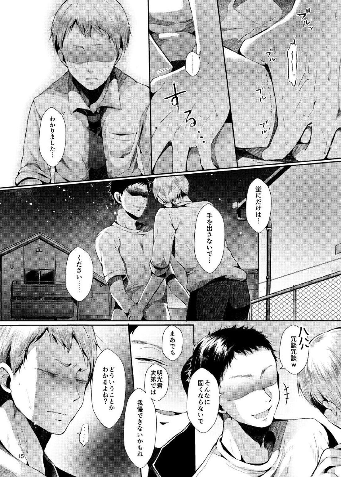 性的パラノイア 17ページ