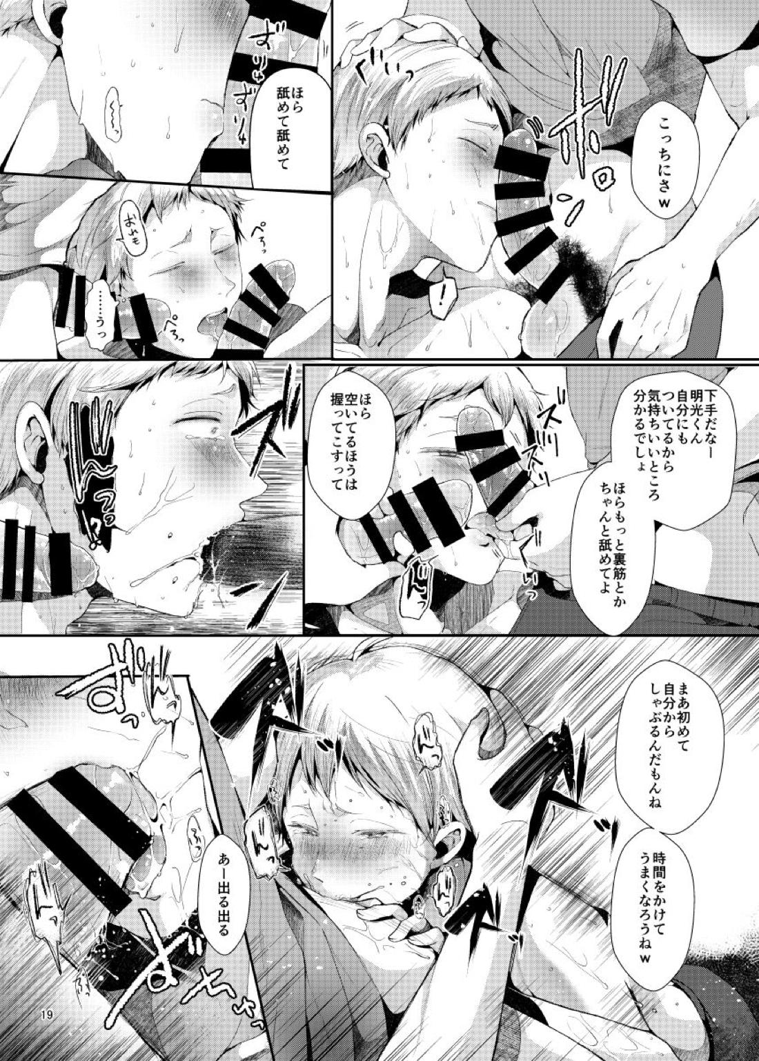性的パラノイア 21ページ