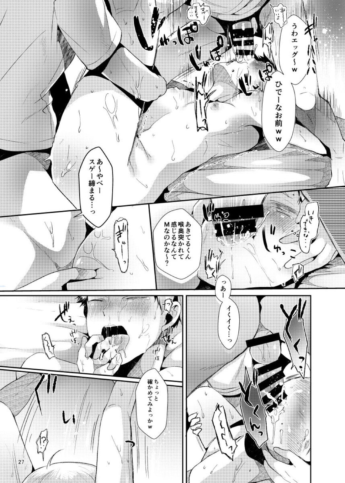 性的パラノイア 29ページ