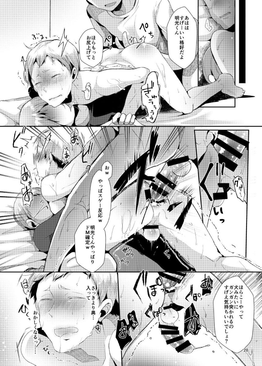性的パラノイア 30ページ