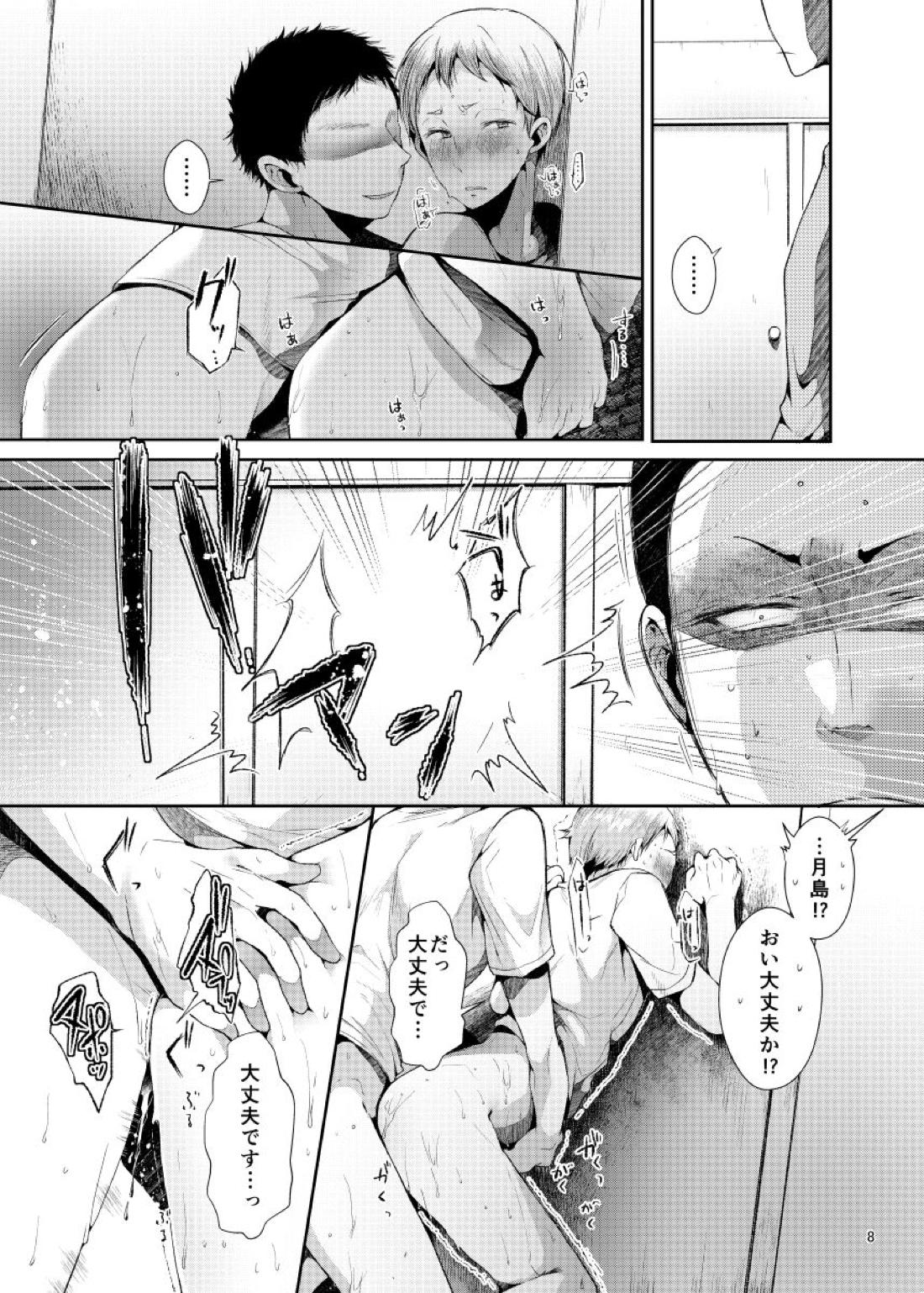 性的パラノイア 45ページ