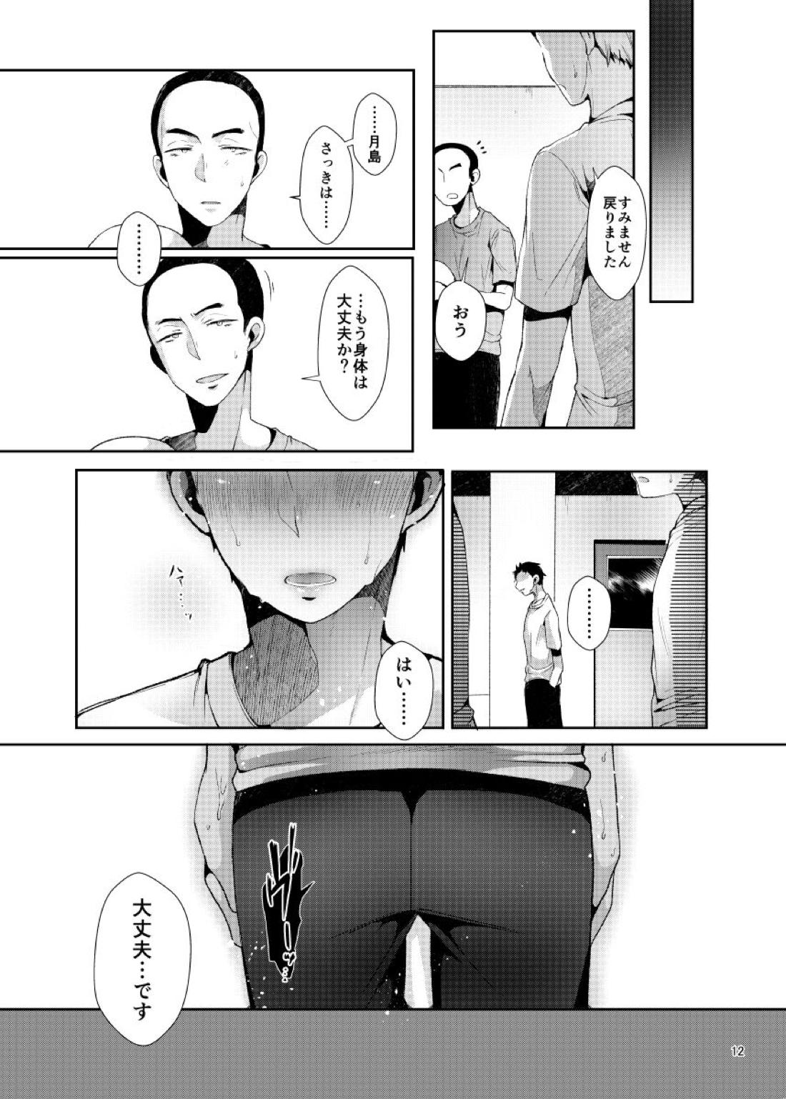 性的パラノイア 49ページ