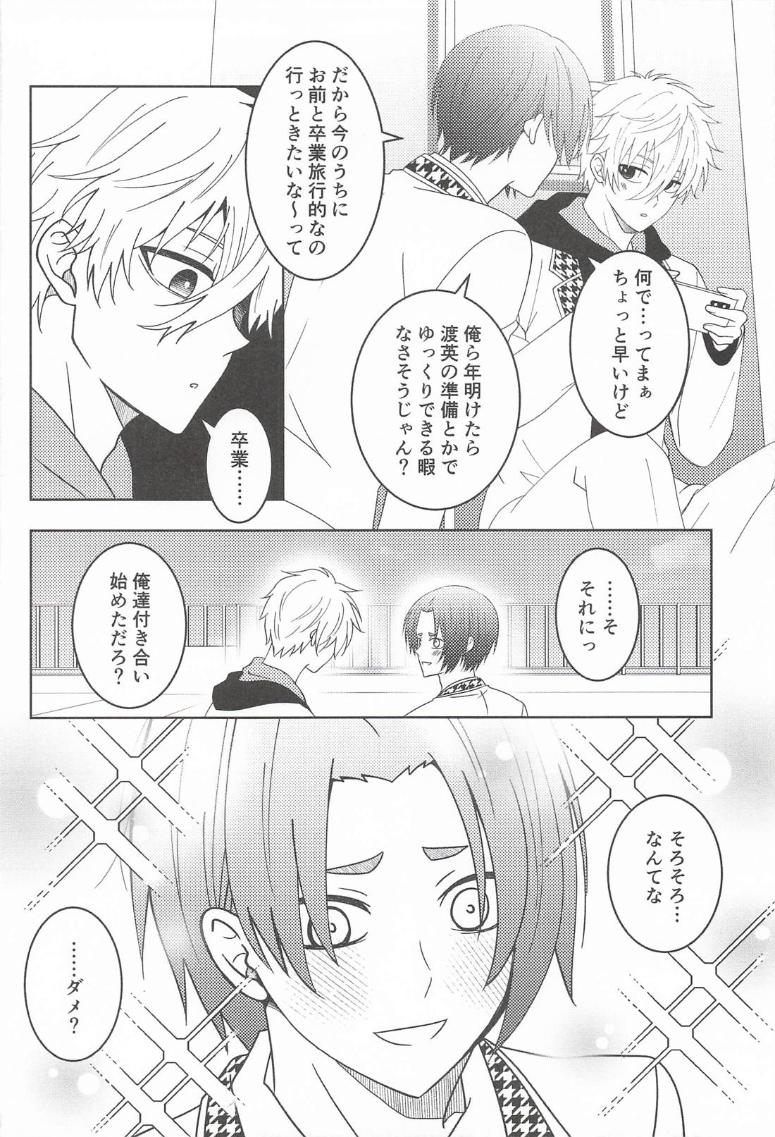 初夜には早すぎる！ 5ページ