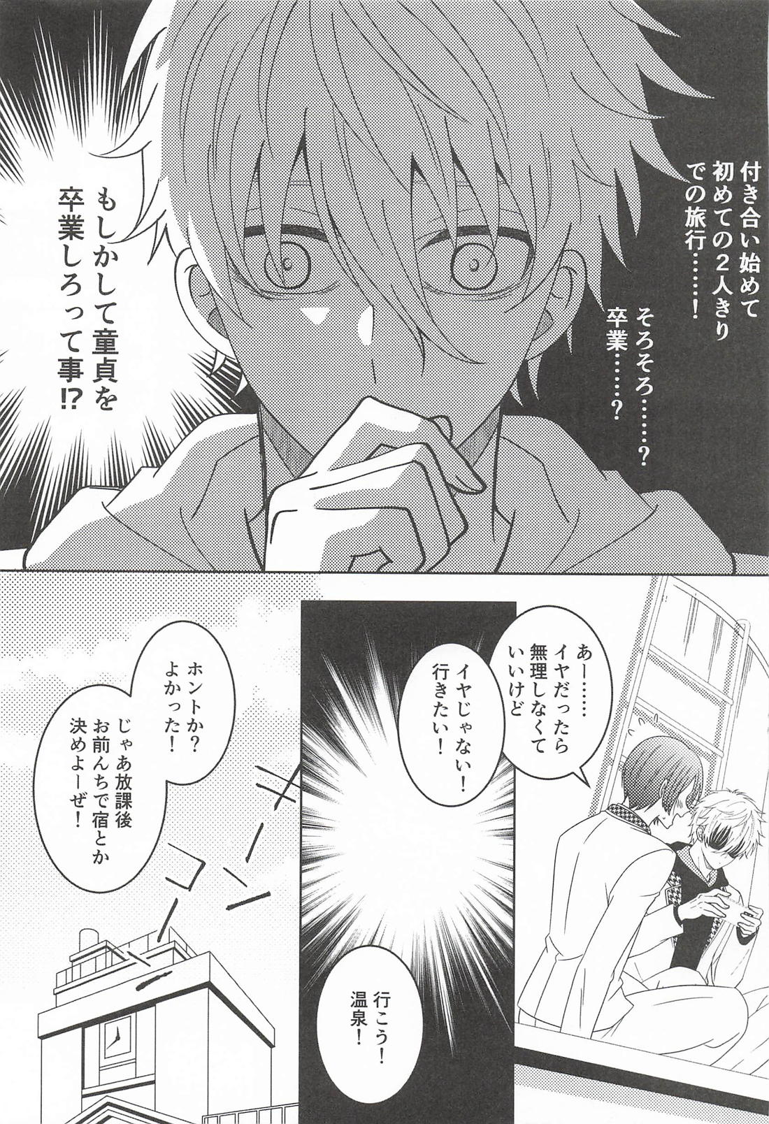 初夜には早すぎる！ 6ページ