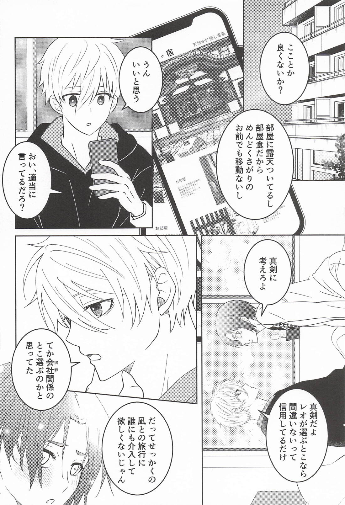 初夜には早すぎる！ 7ページ