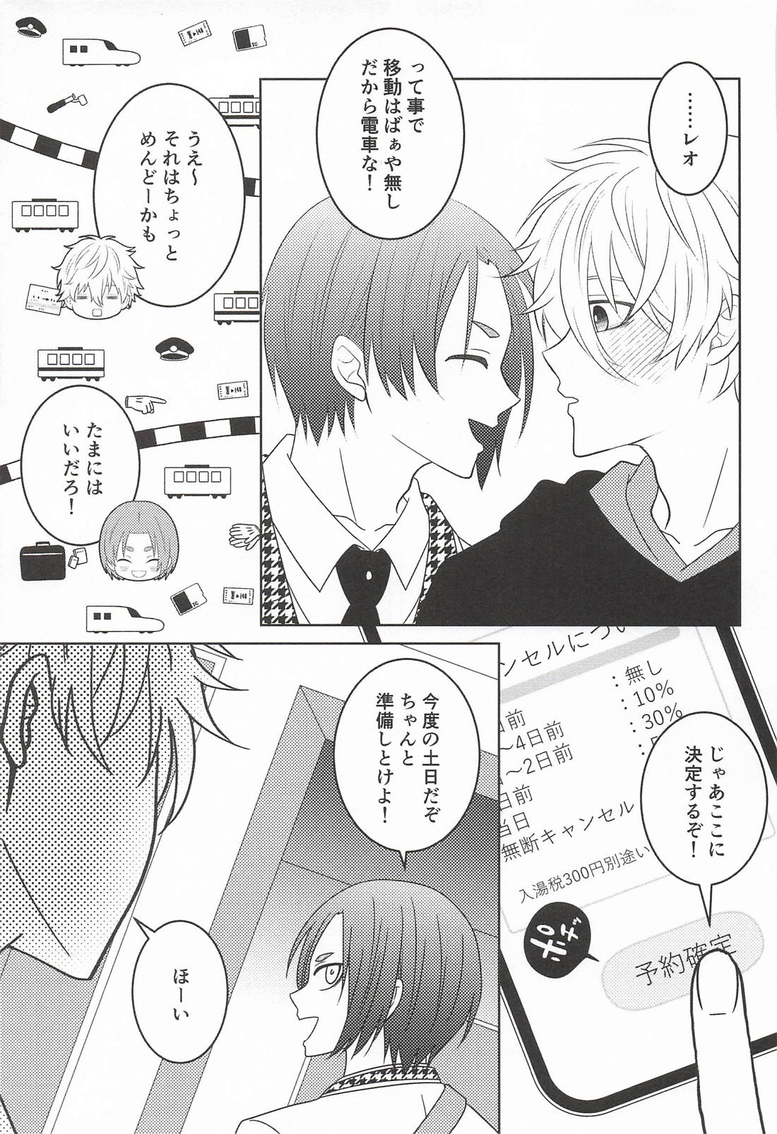 初夜には早すぎる！ 8ページ