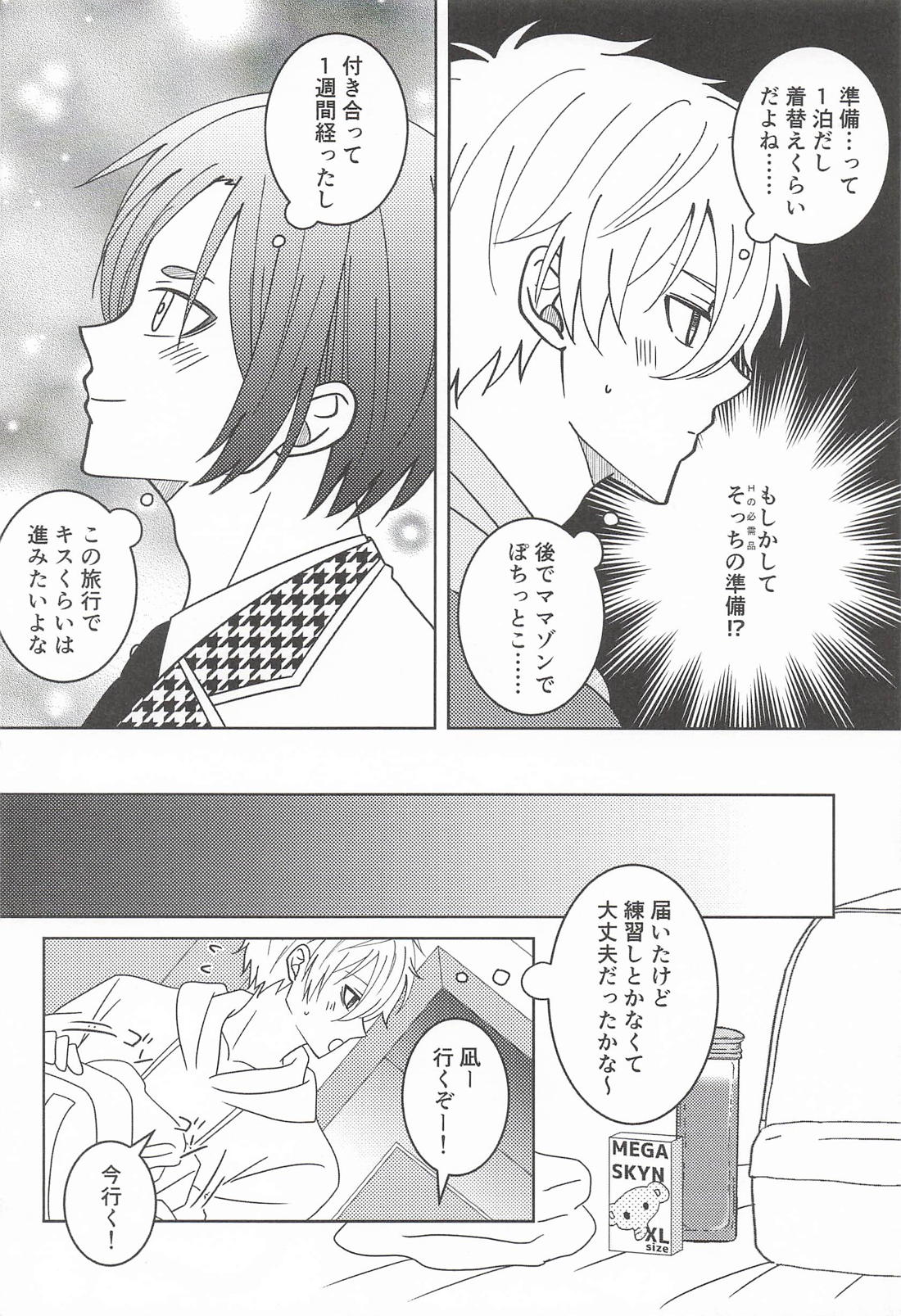 初夜には早すぎる！ 9ページ