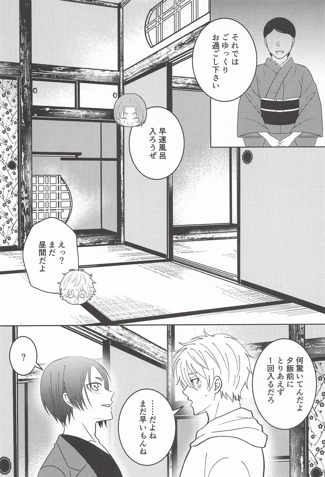 初夜には早すぎる！ 11ページ