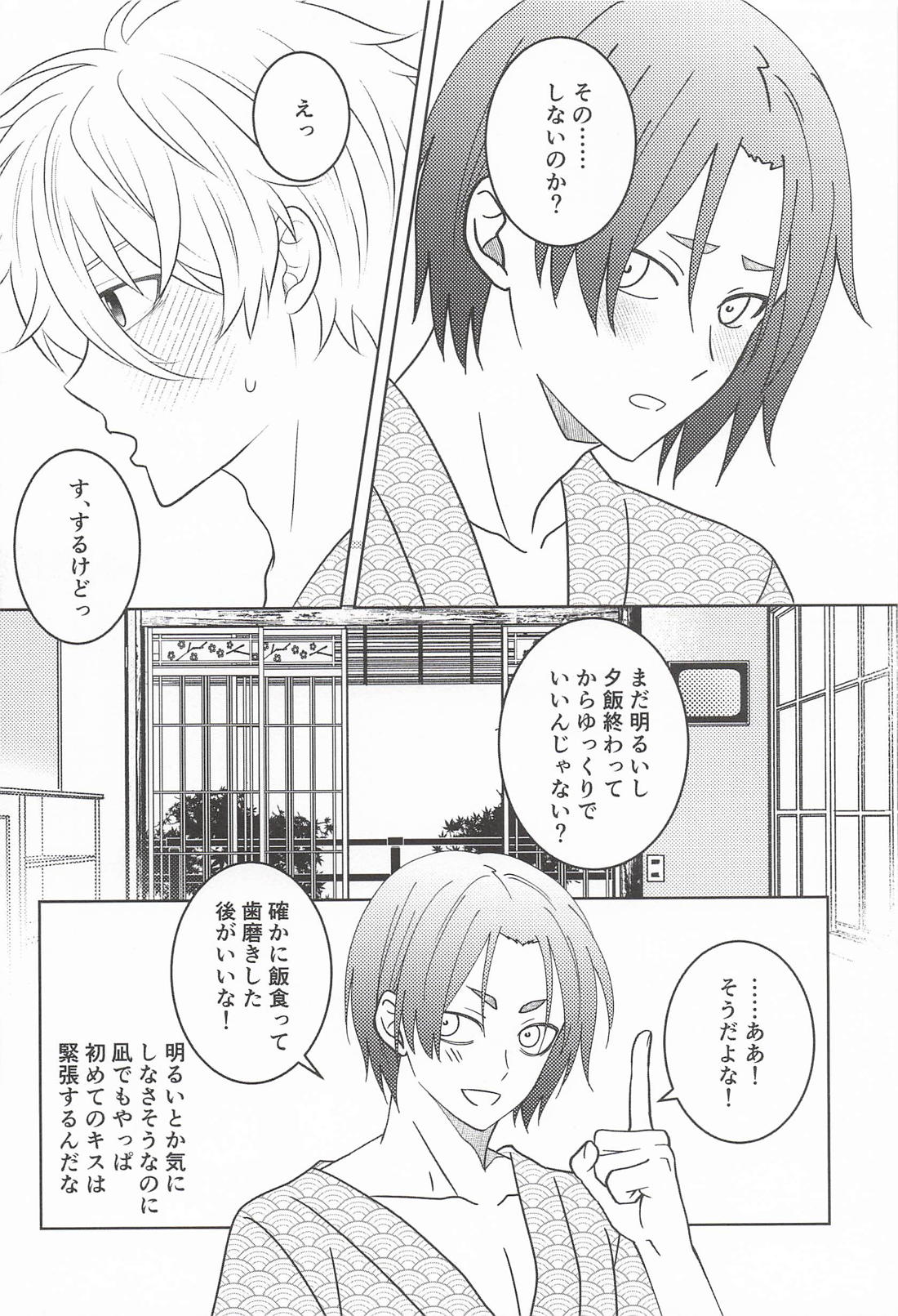 初夜には早すぎる！ 15ページ