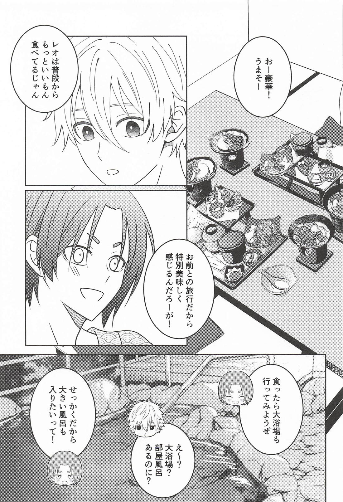 初夜には早すぎる！ 16ページ