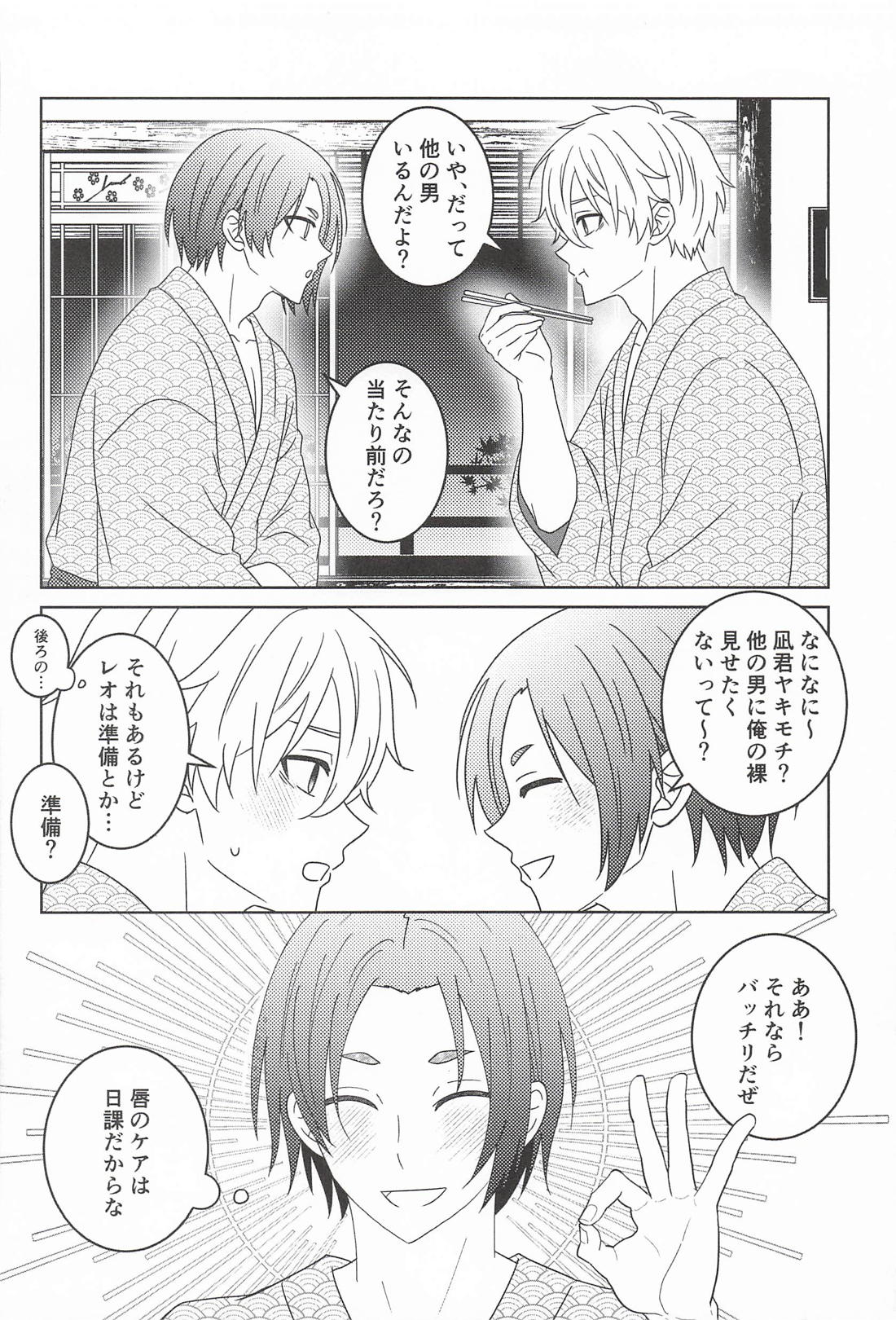 初夜には早すぎる！ 17ページ