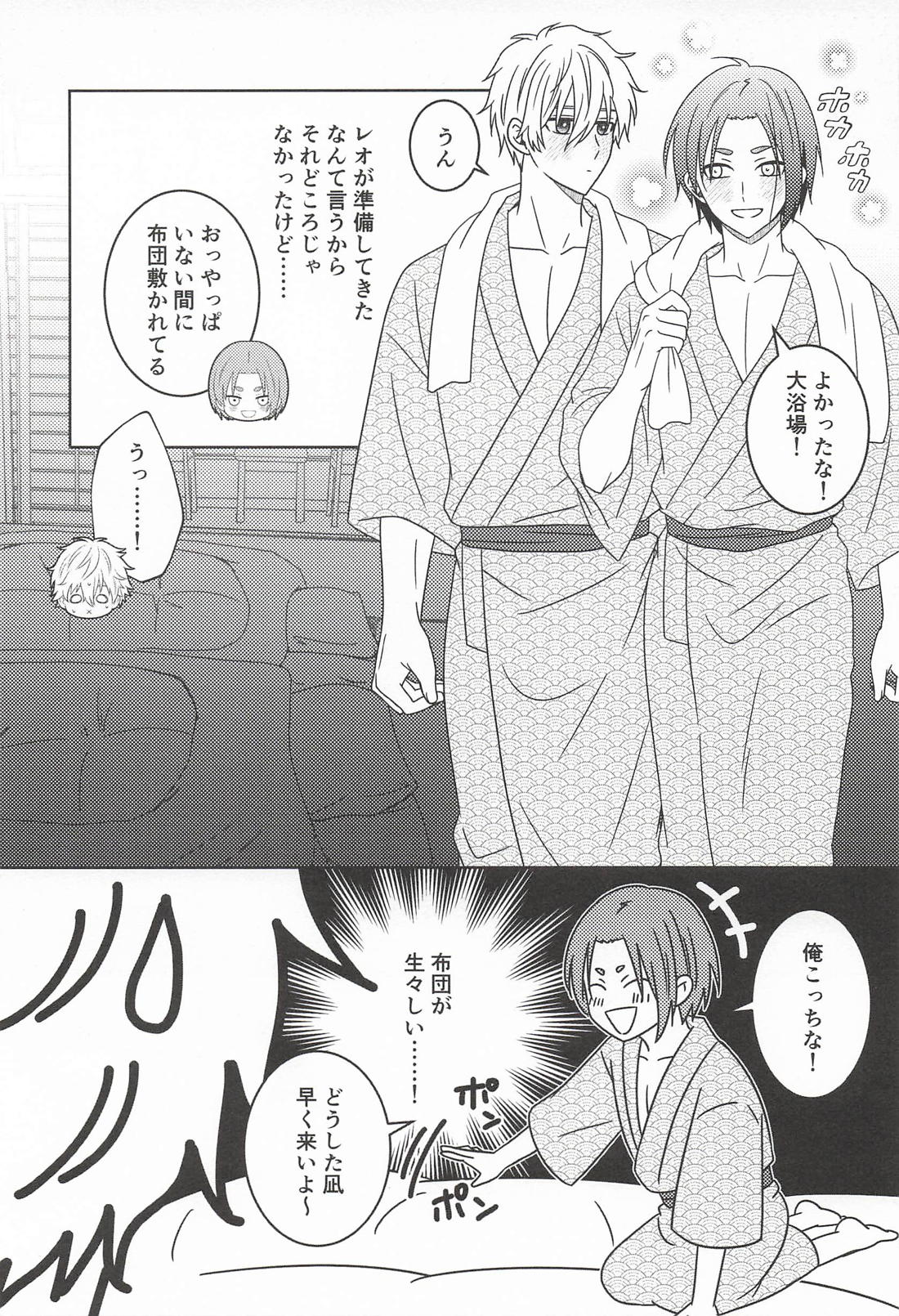 初夜には早すぎる！ 18ページ