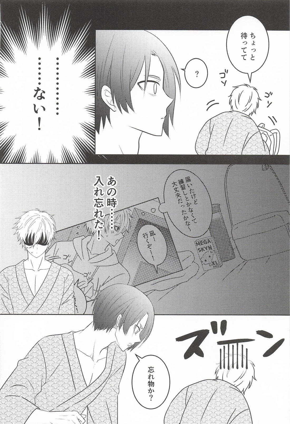 初夜には早すぎる！ 19ページ