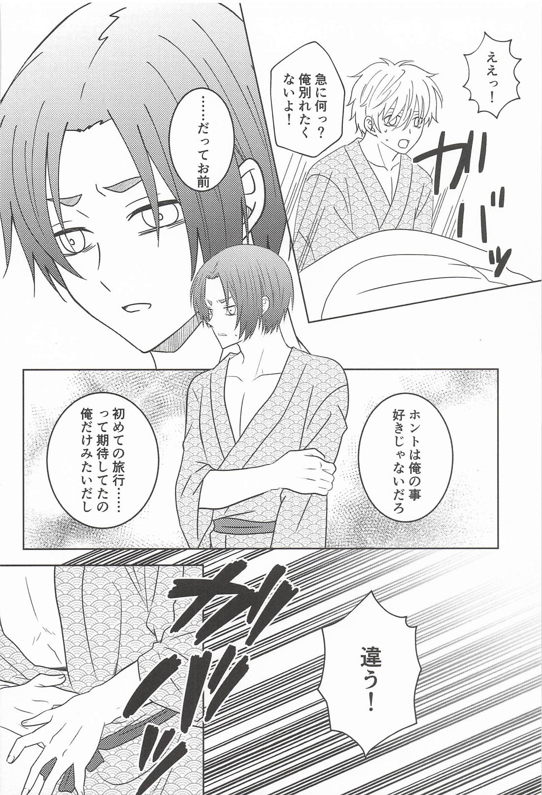 初夜には早すぎる！ 21ページ