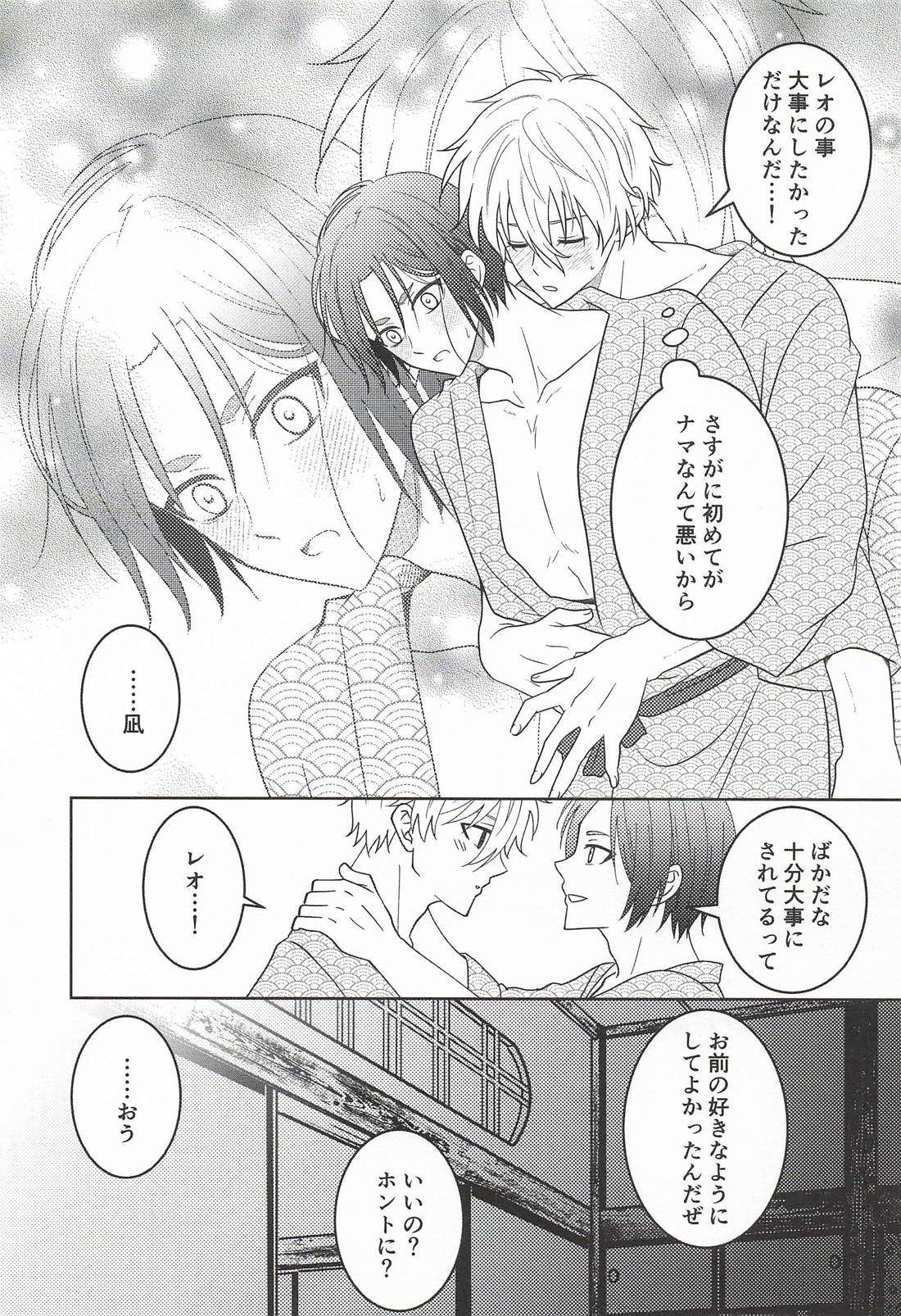 初夜には早すぎる！ 22ページ