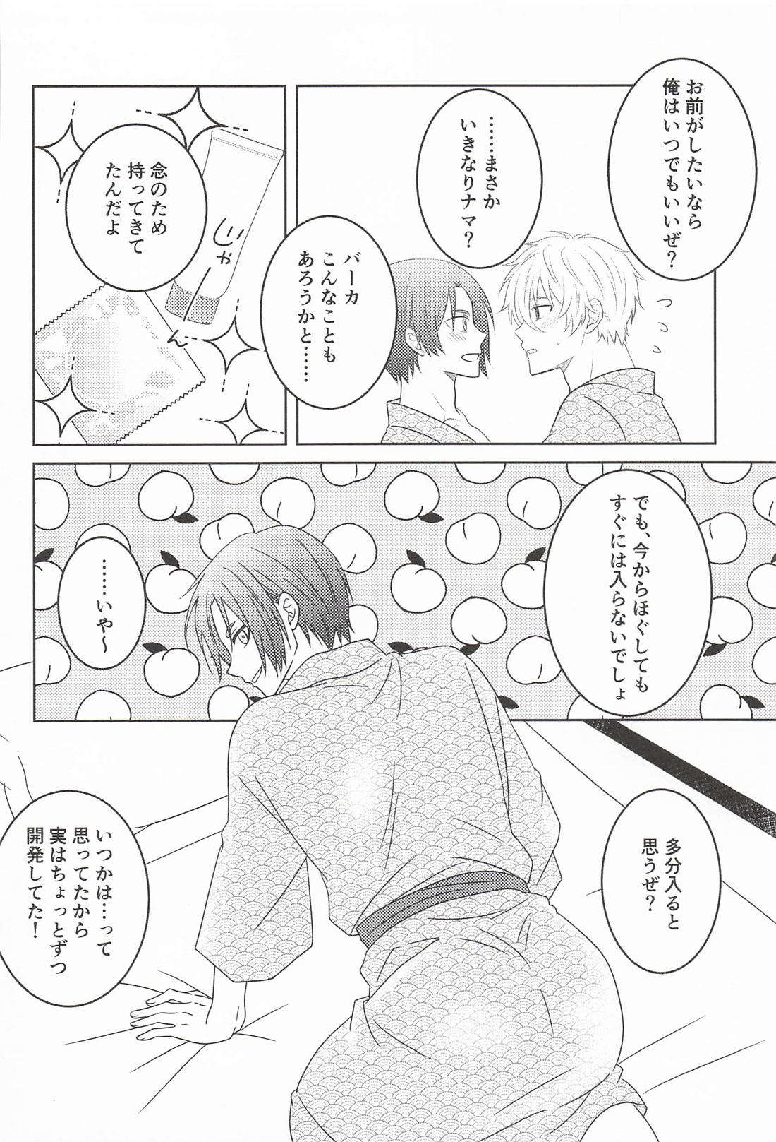 初夜には早すぎる！ 25ページ