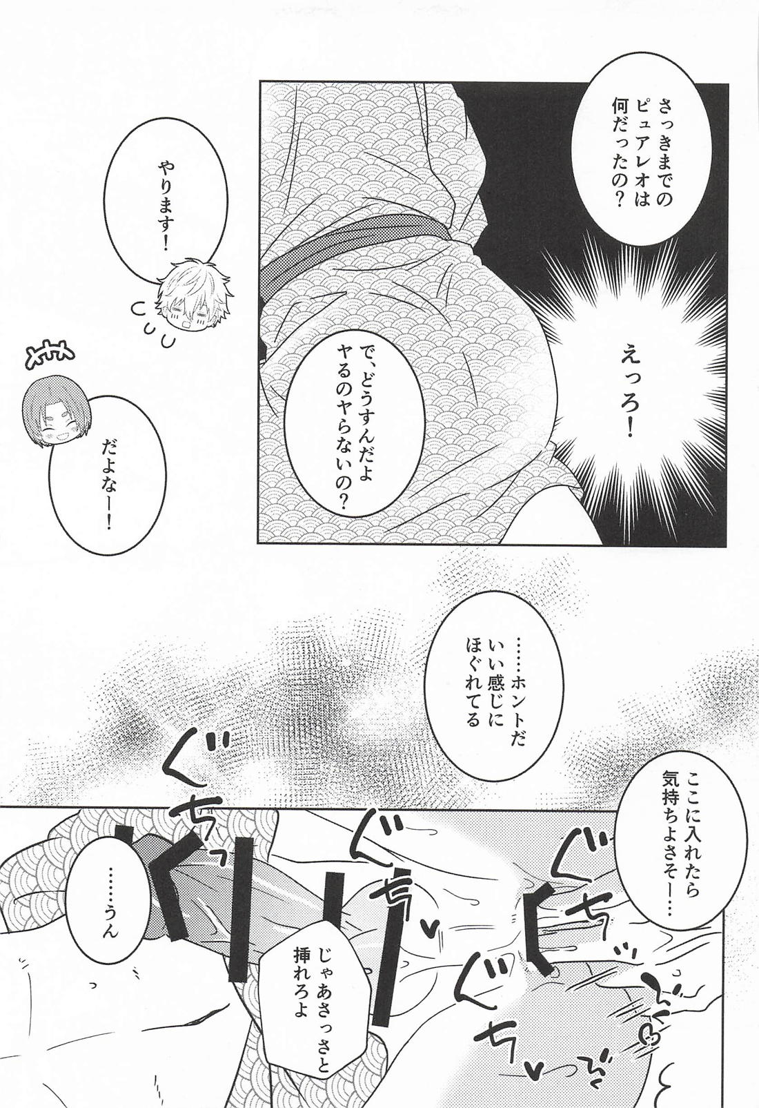 初夜には早すぎる！ 26ページ