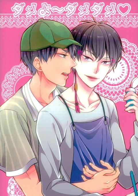 ダメよ~ダメダメ