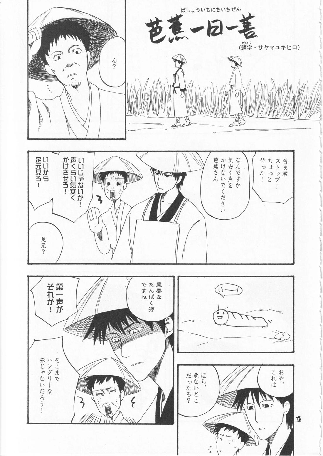 さみだれを 5ページ