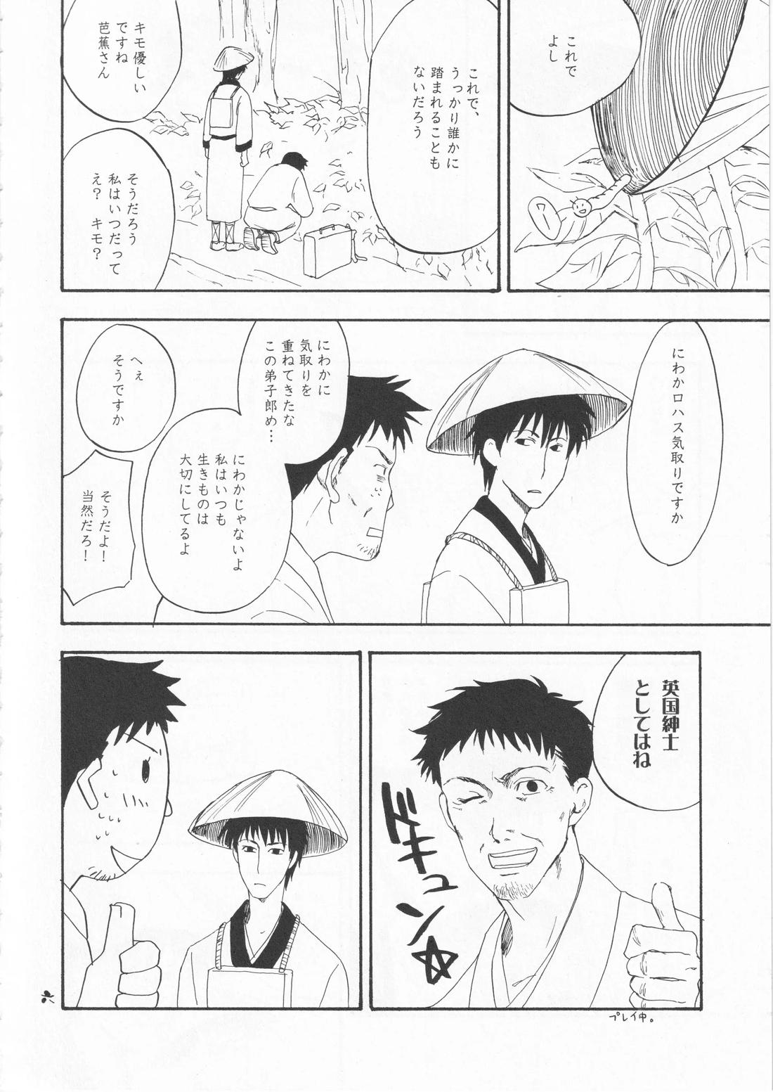 さみだれを 6ページ
