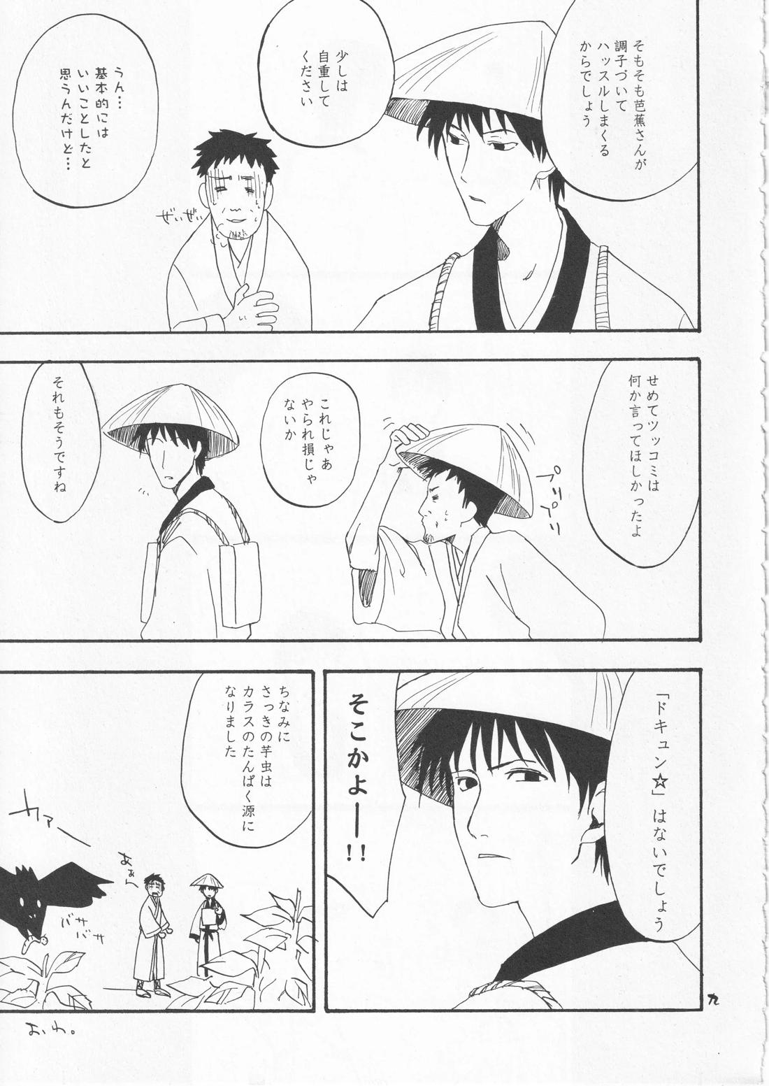 さみだれを 9ページ