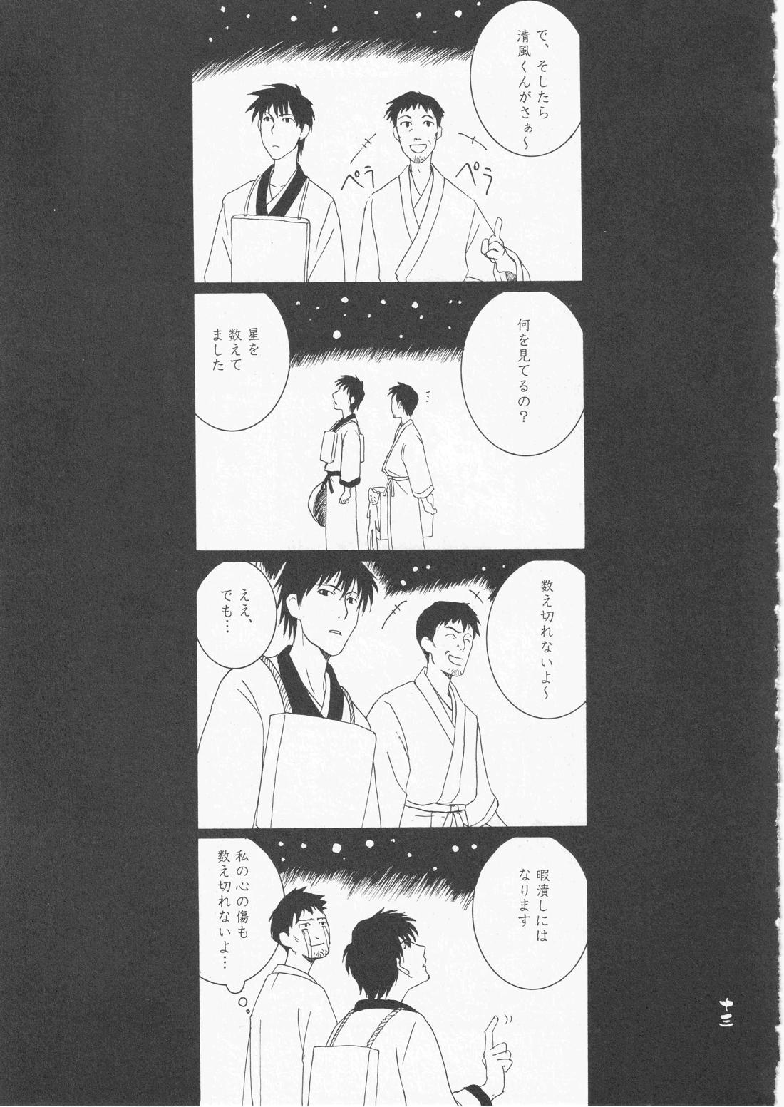 さみだれを 13ページ